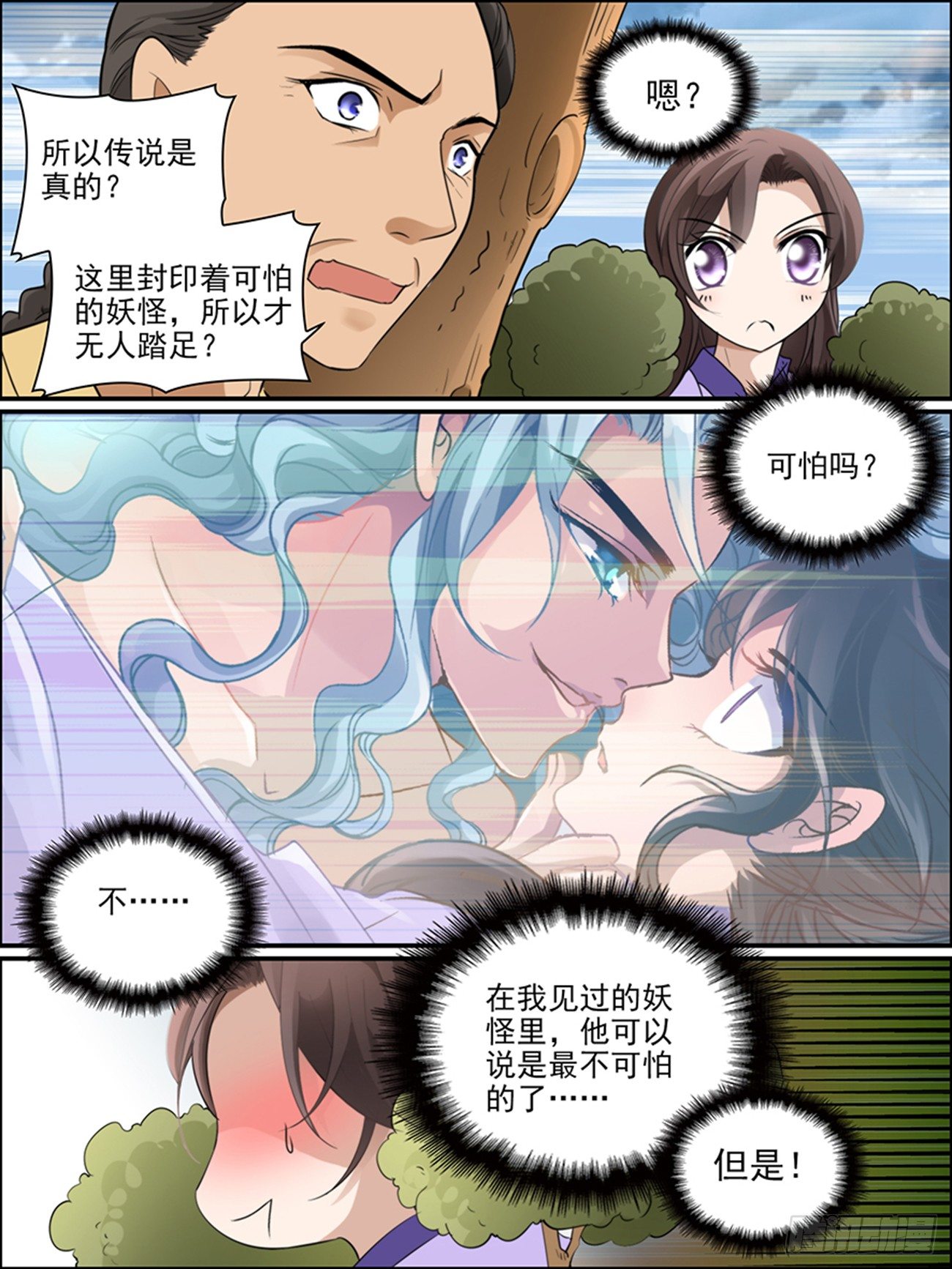 第七话 嗜血的妖怪-第7话