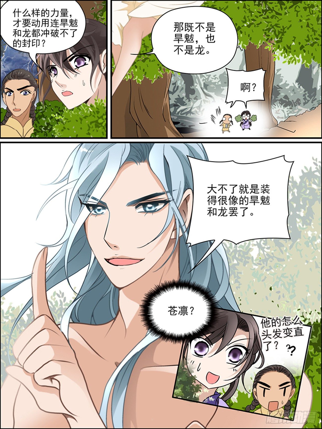 第七话 嗜血的妖怪-第7话
