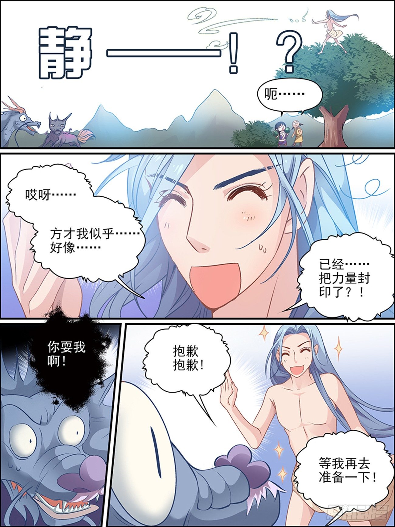 第七话 嗜血的妖怪-第7话