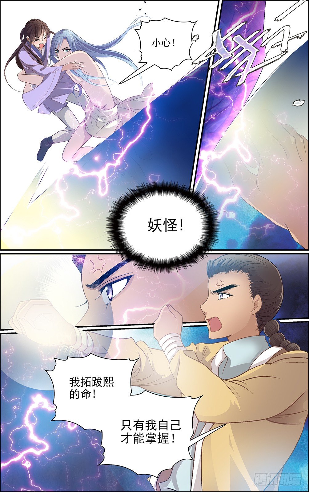 第九话 大乱之世-第9话