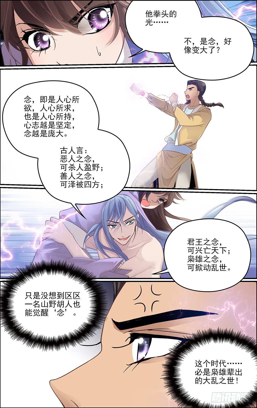 第九话 大乱之世-第9话