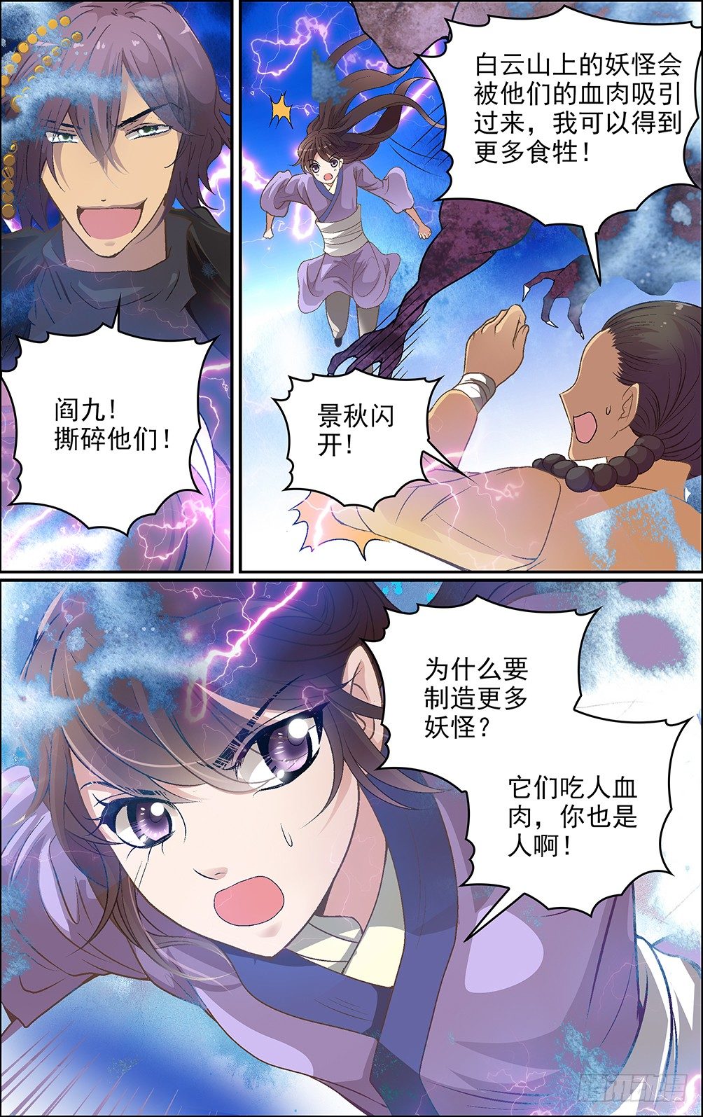 第九话 大乱之世-第9话