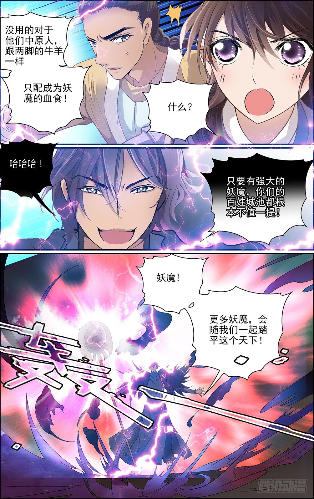 第九话 大乱之世-第9话