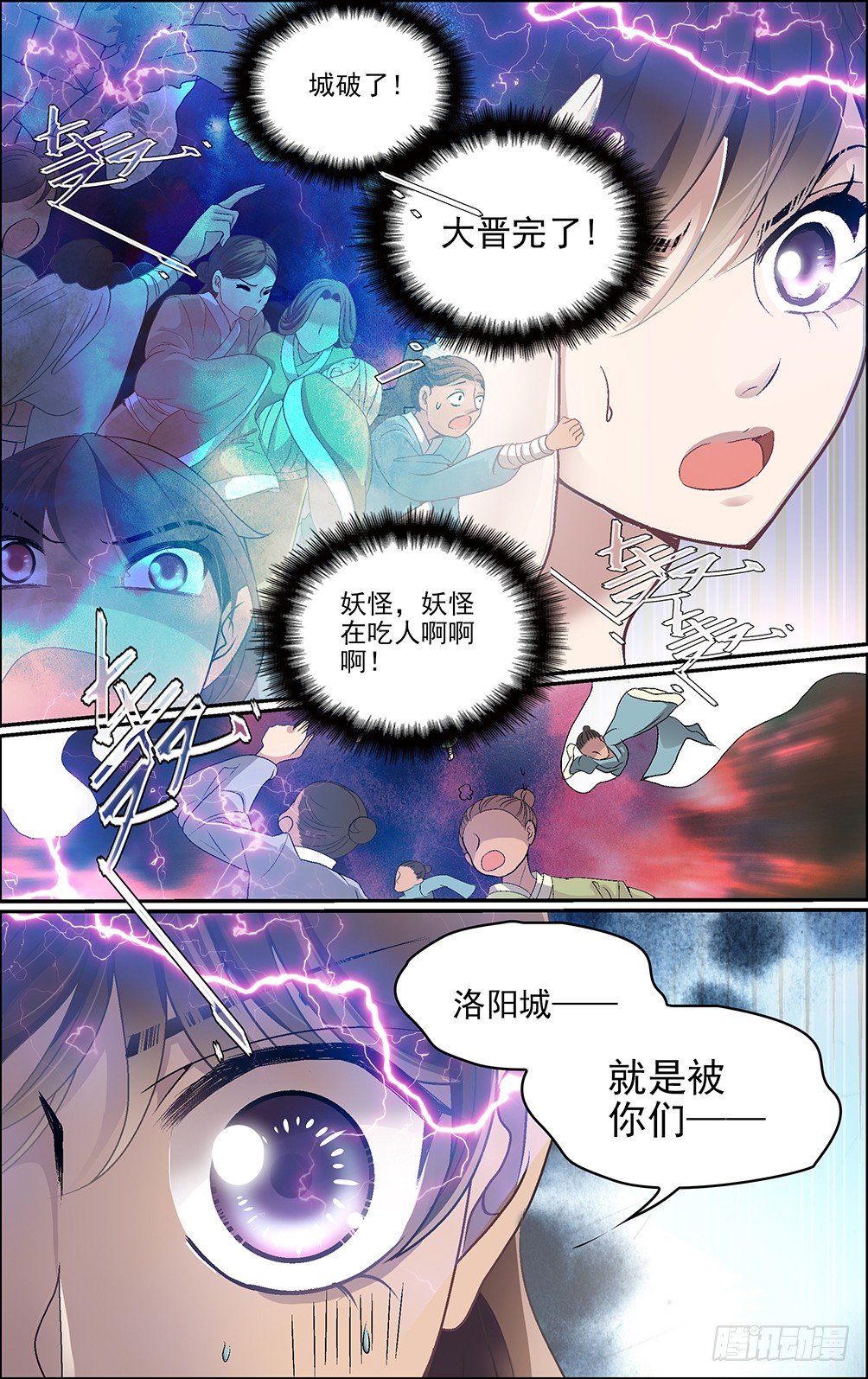 第九话 大乱之世-第9话