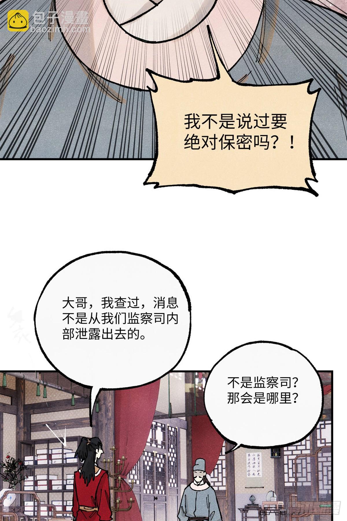 99 以身为饵-第99话