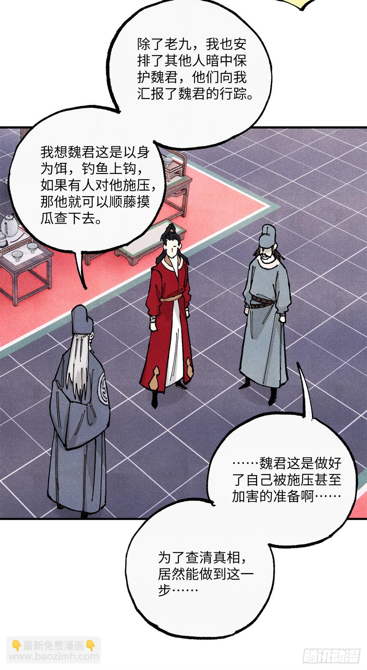 99 以身为饵-第99话