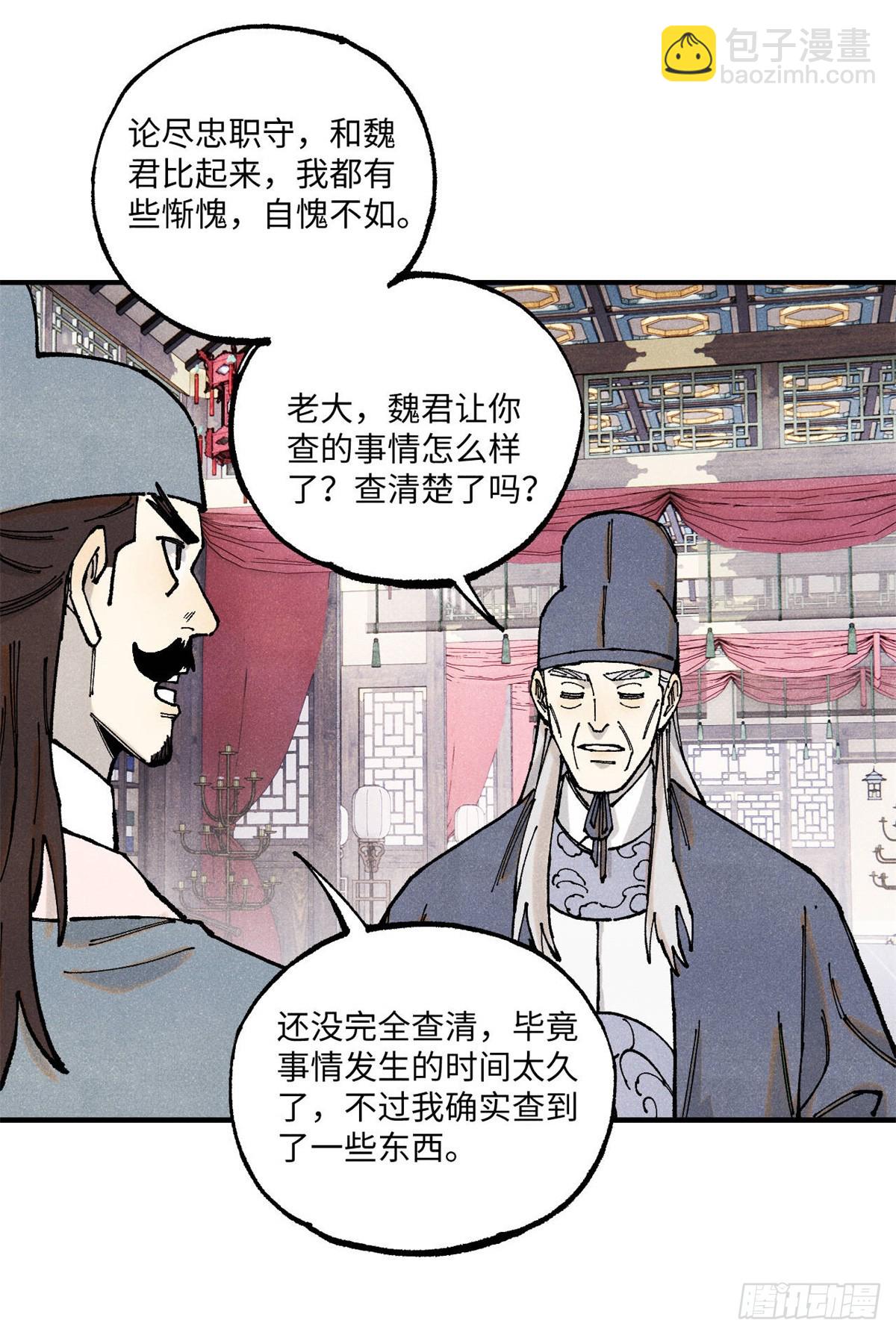 99 以身为饵-第99话