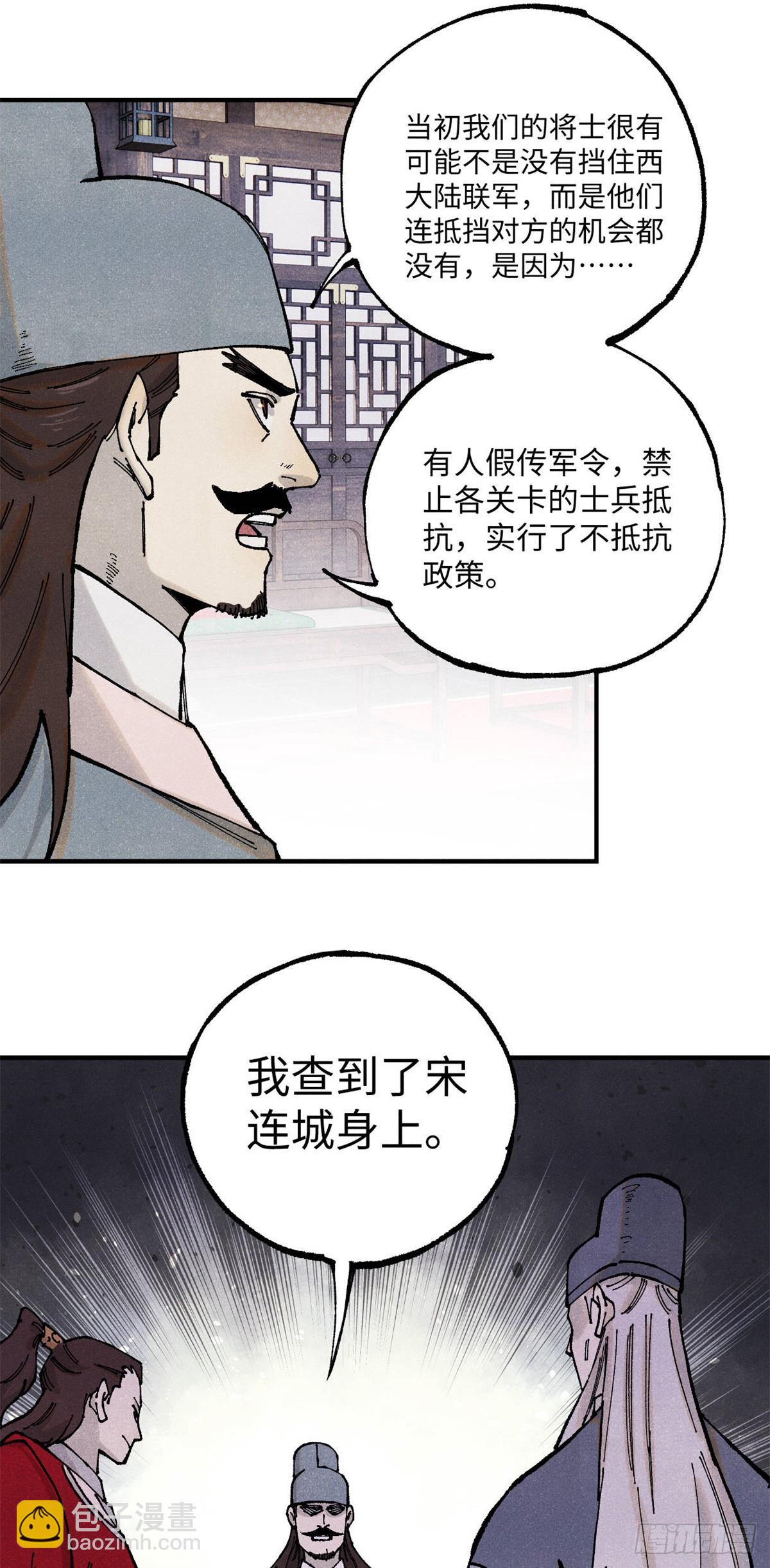 99 以身为饵-第99话