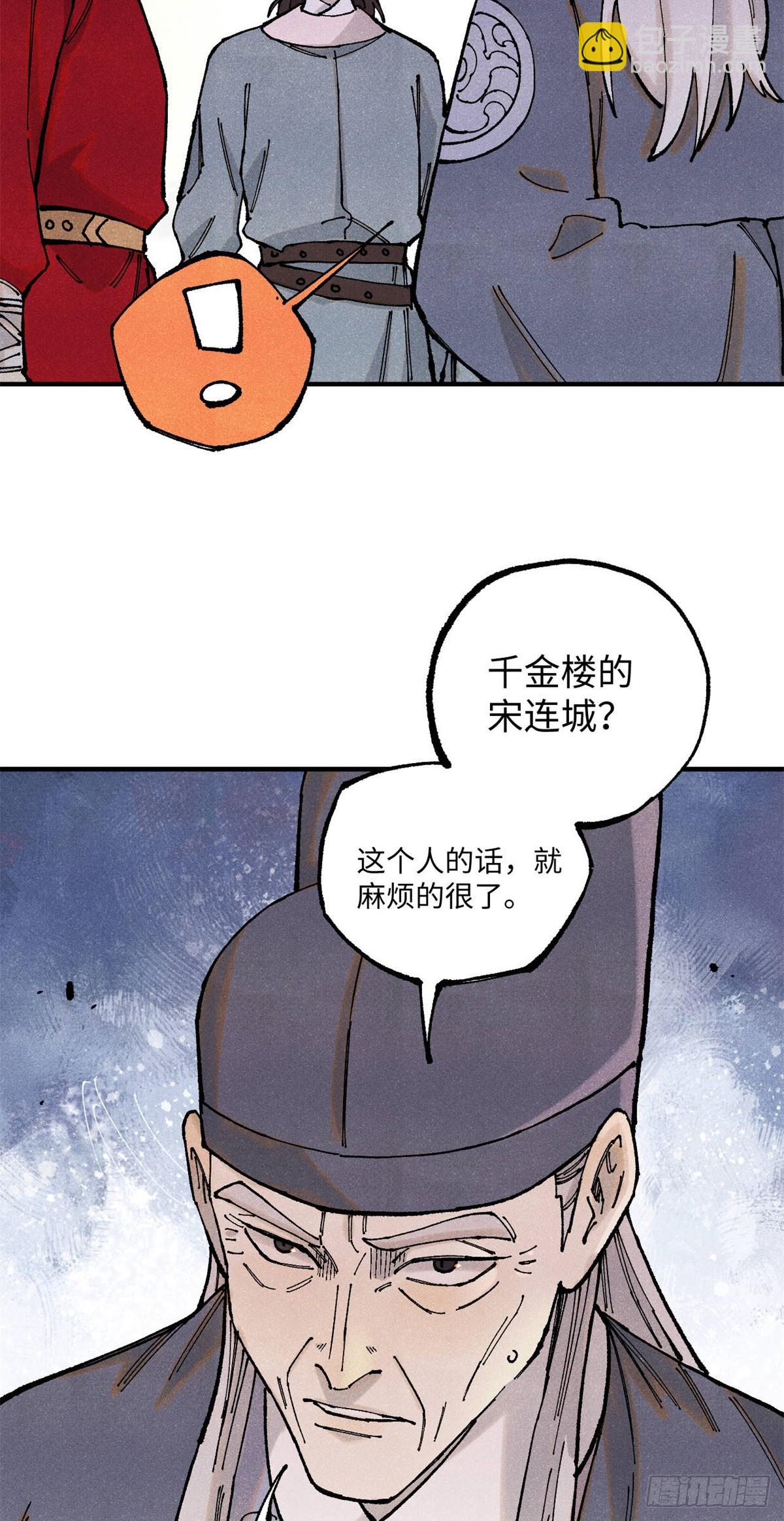 99 以身为饵-第99话