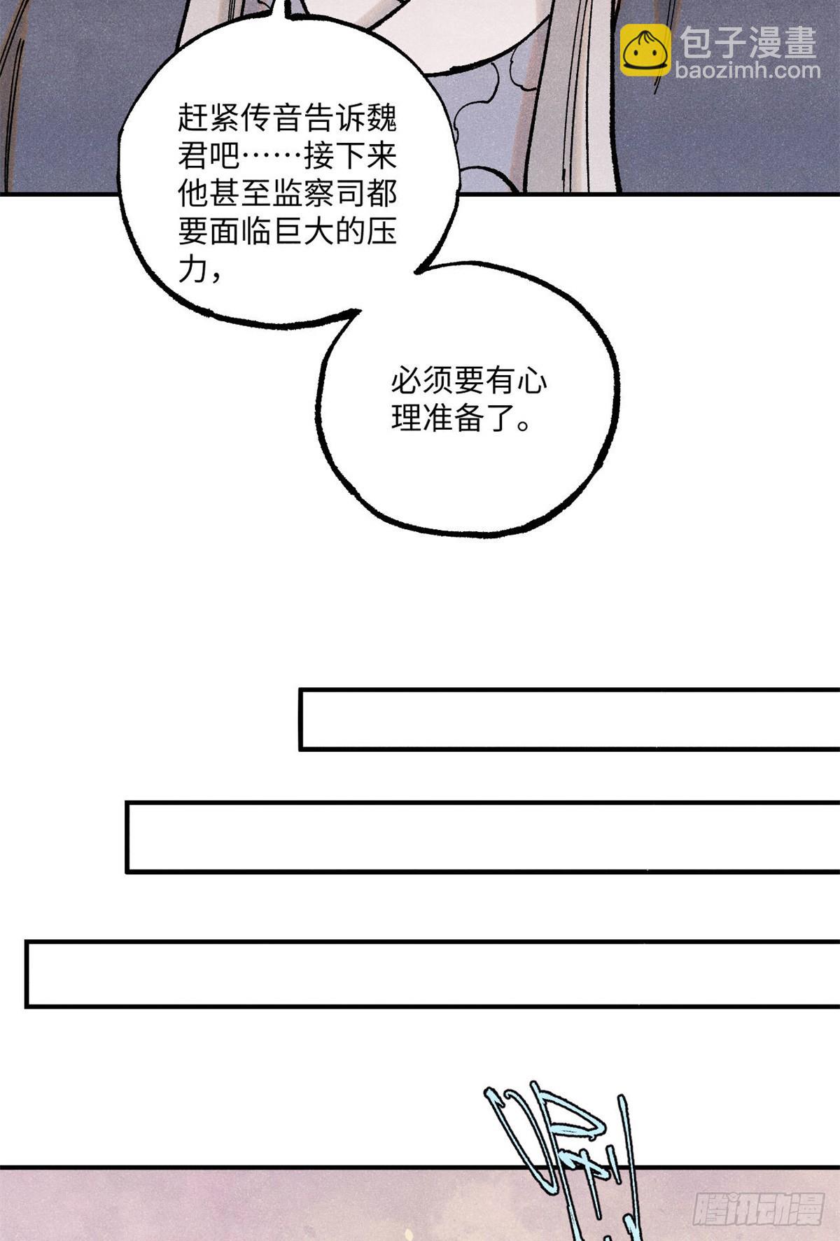 99 以身为饵-第99话