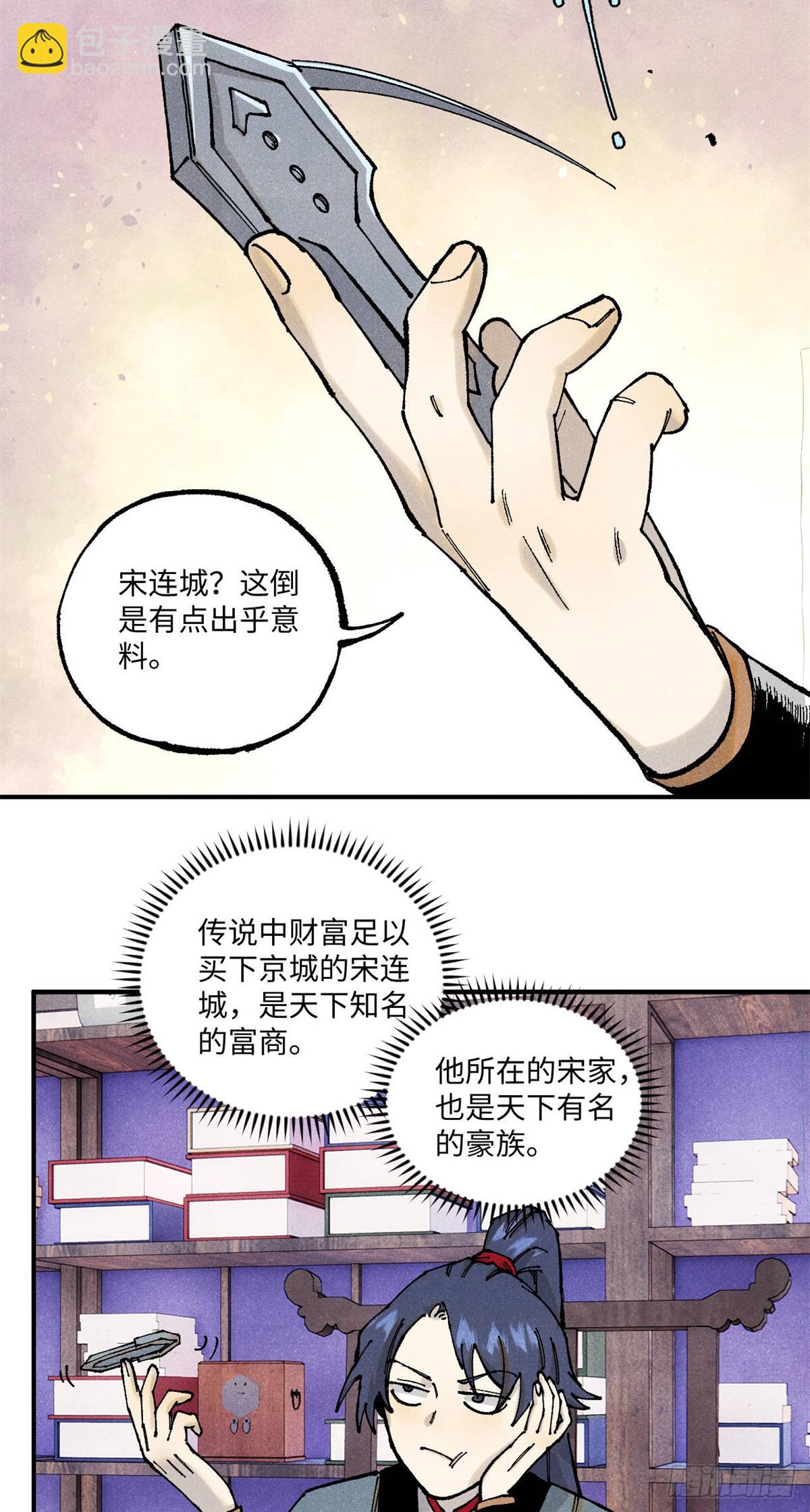 99 以身为饵-第99话