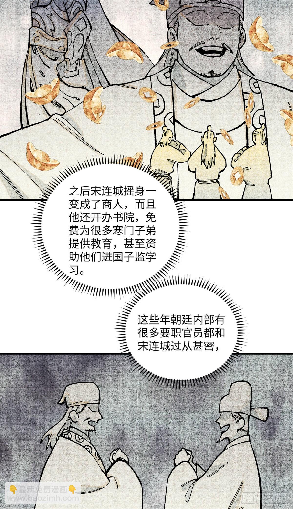 99 以身为饵-第99话