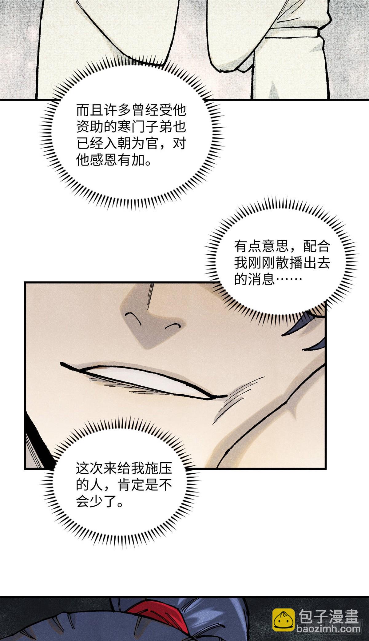 99 以身为饵-第99话