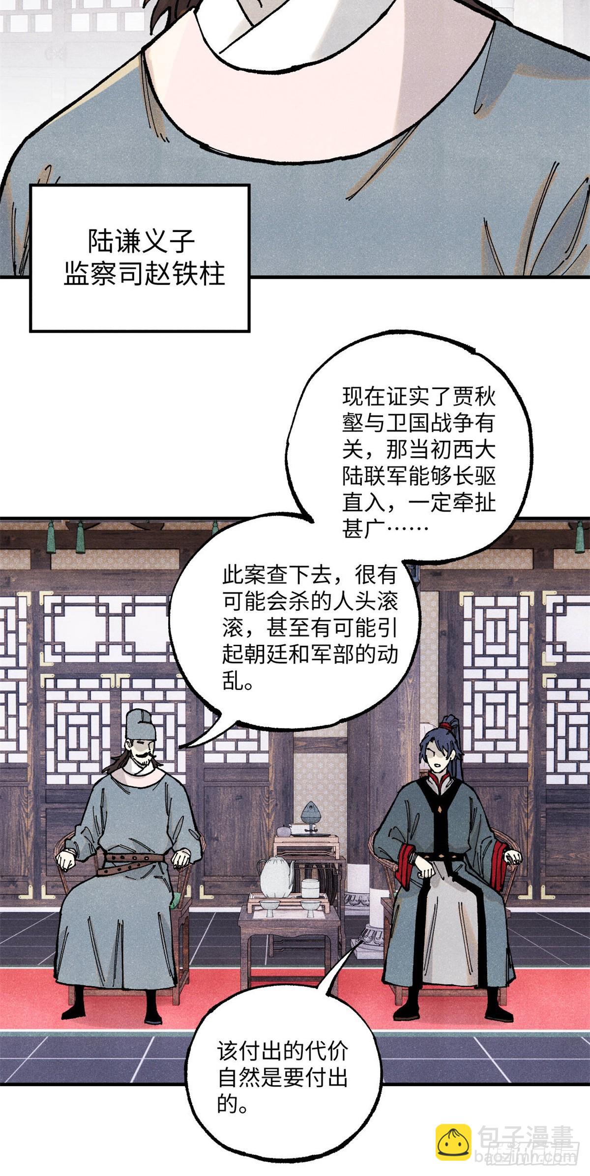 99 以身为饵-第99话