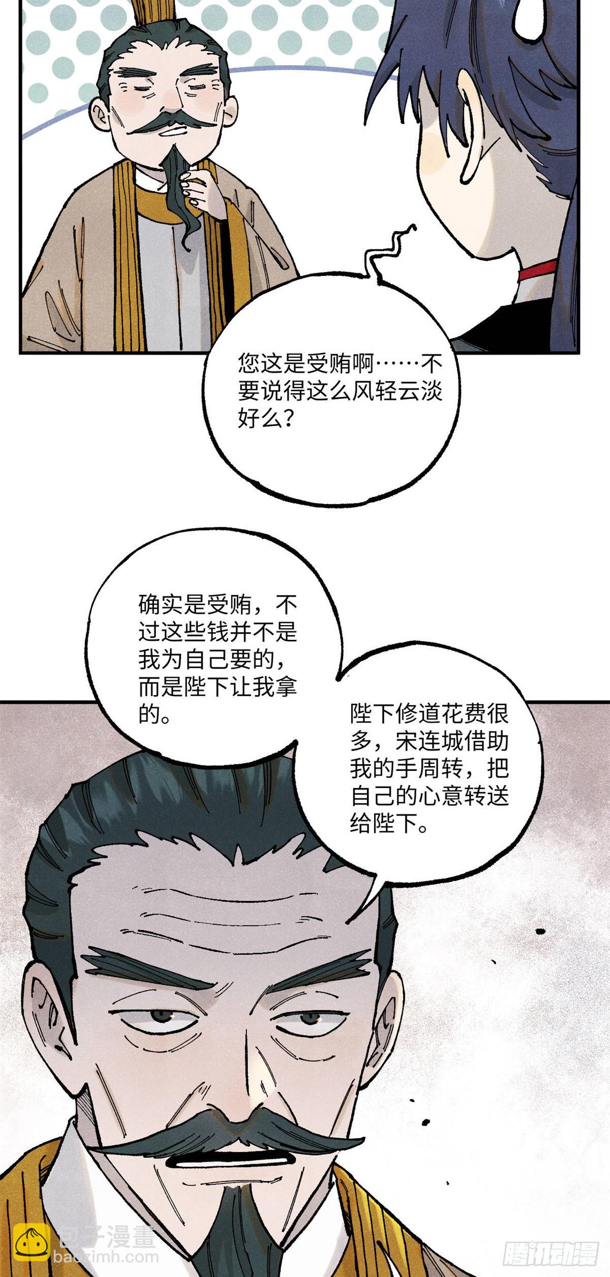 99 以身为饵-第99话