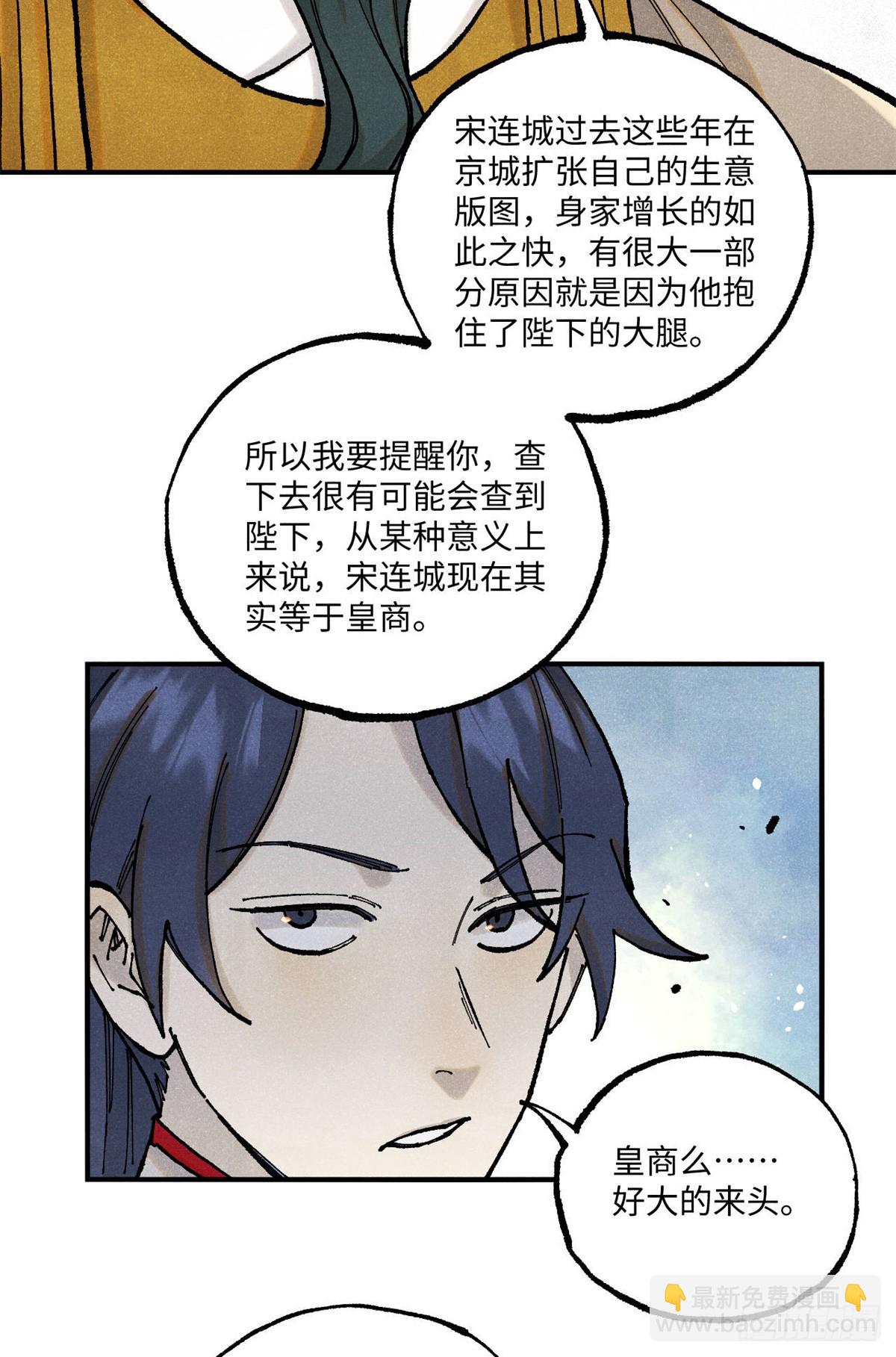 99 以身为饵-第99话