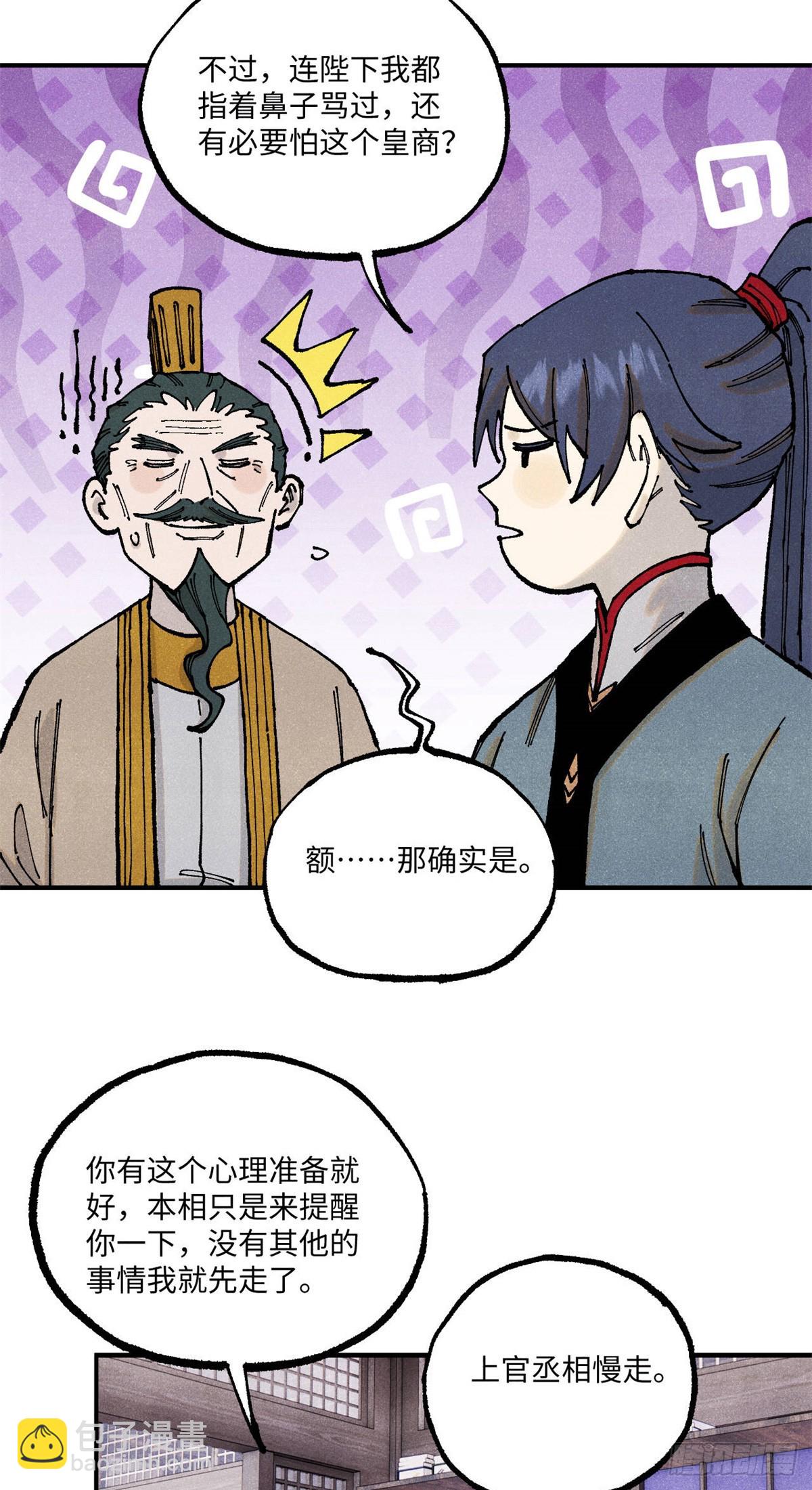 99 以身为饵-第99话