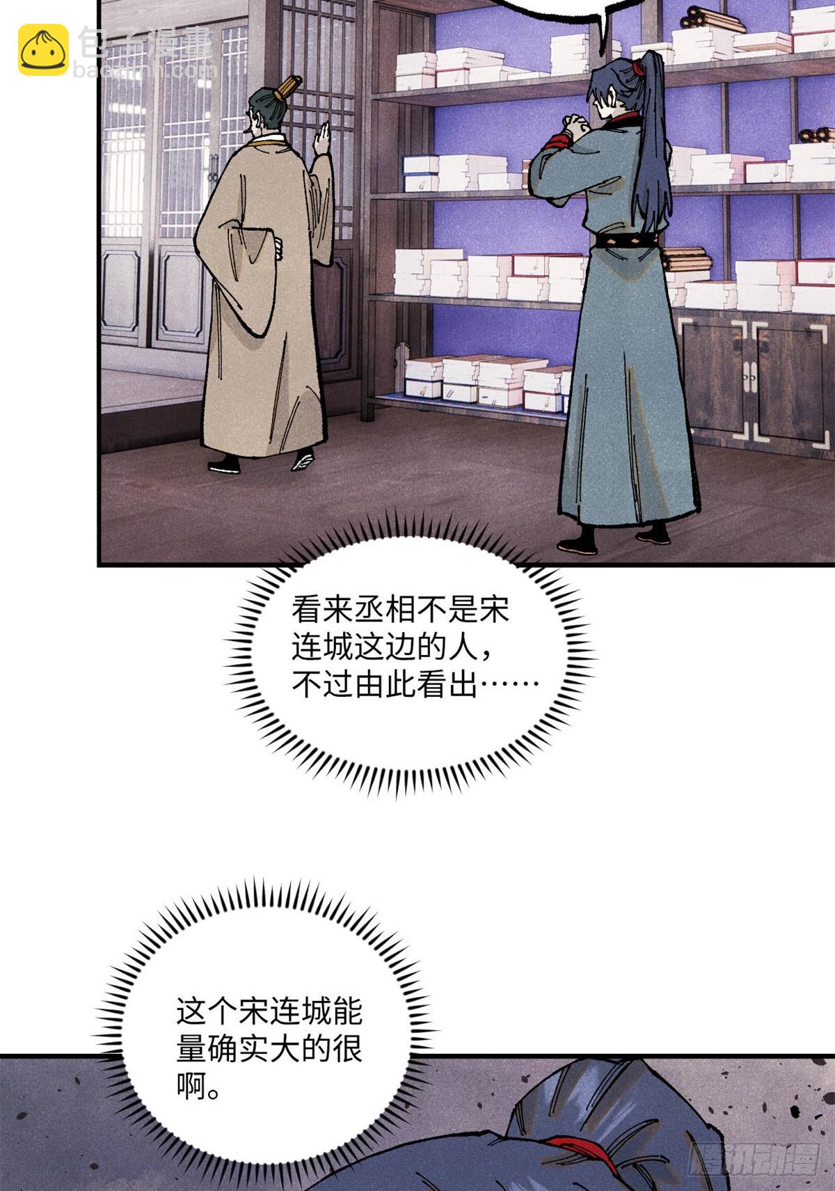 99 以身为饵-第99话