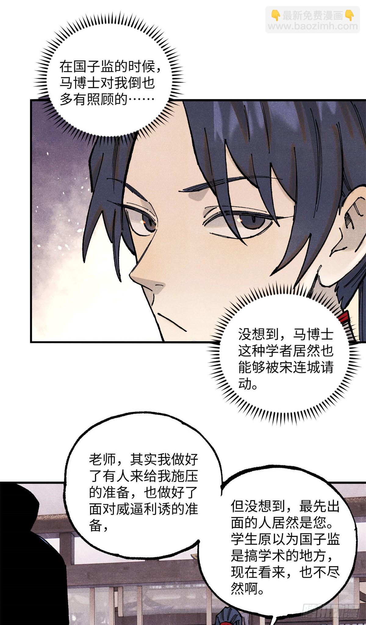 99 以身为饵-第99话
