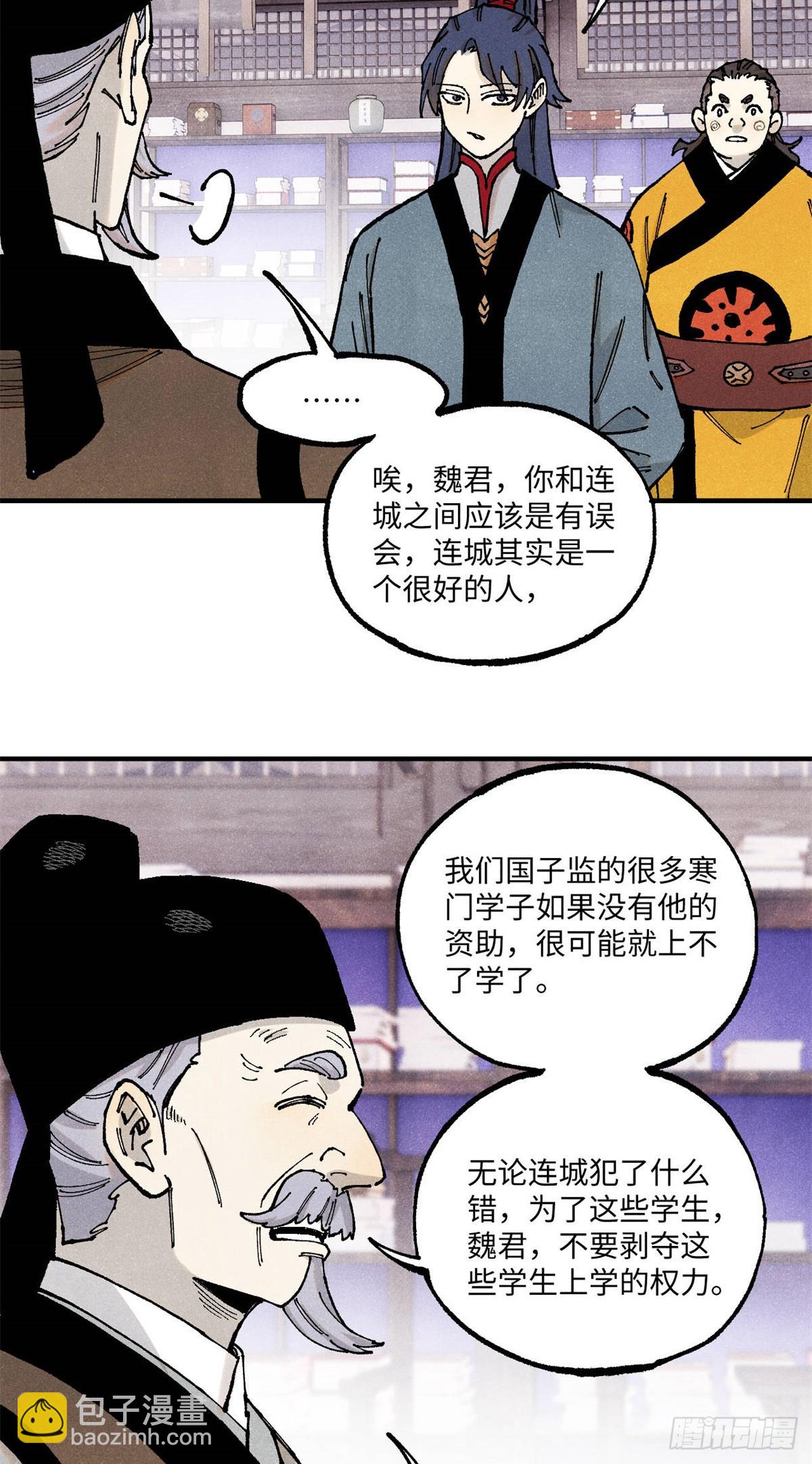 99 以身为饵-第99话