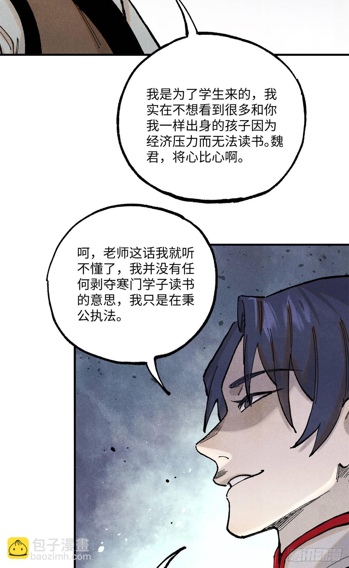 99 以身为饵-第99话