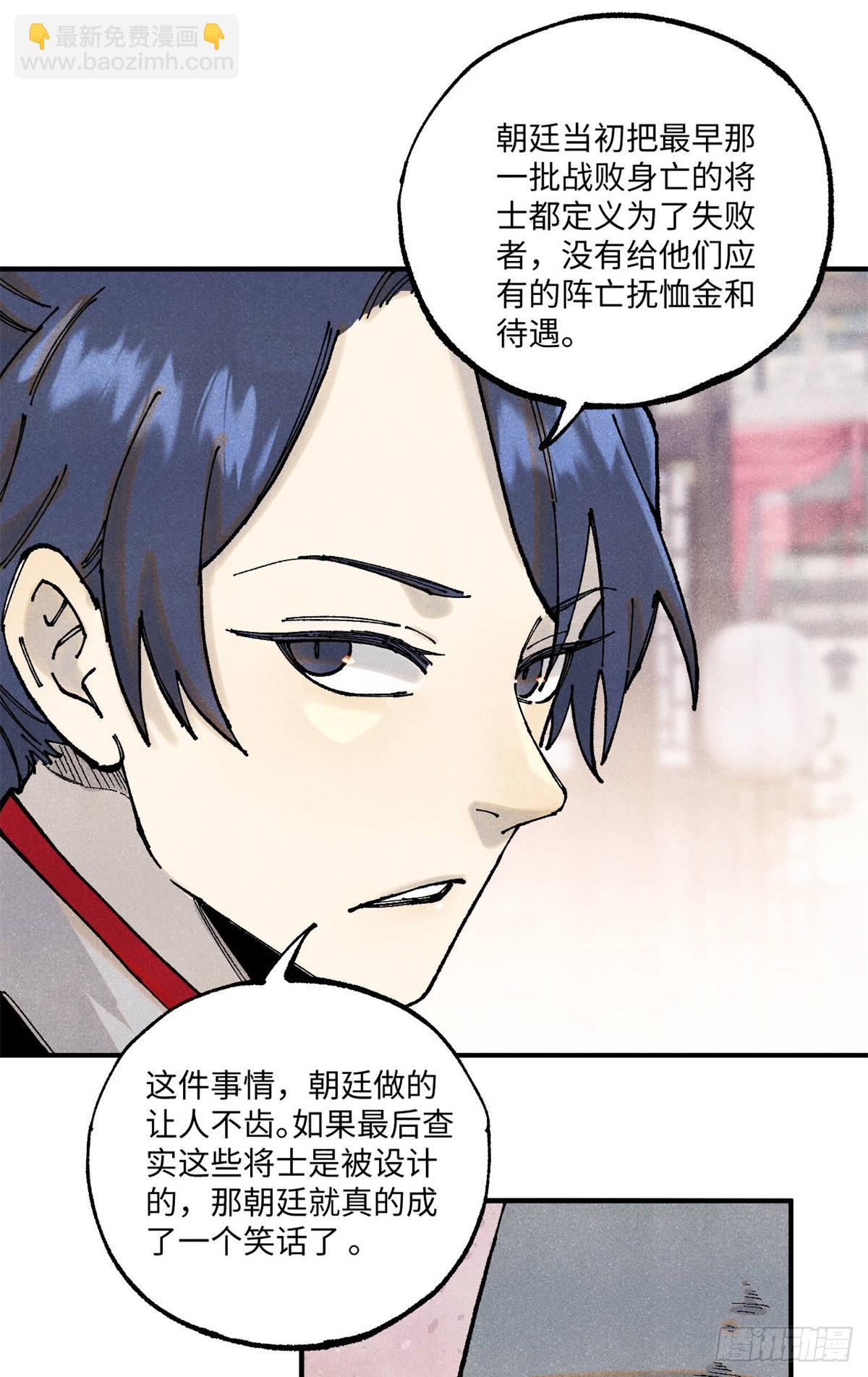 99 以身为饵-第99话