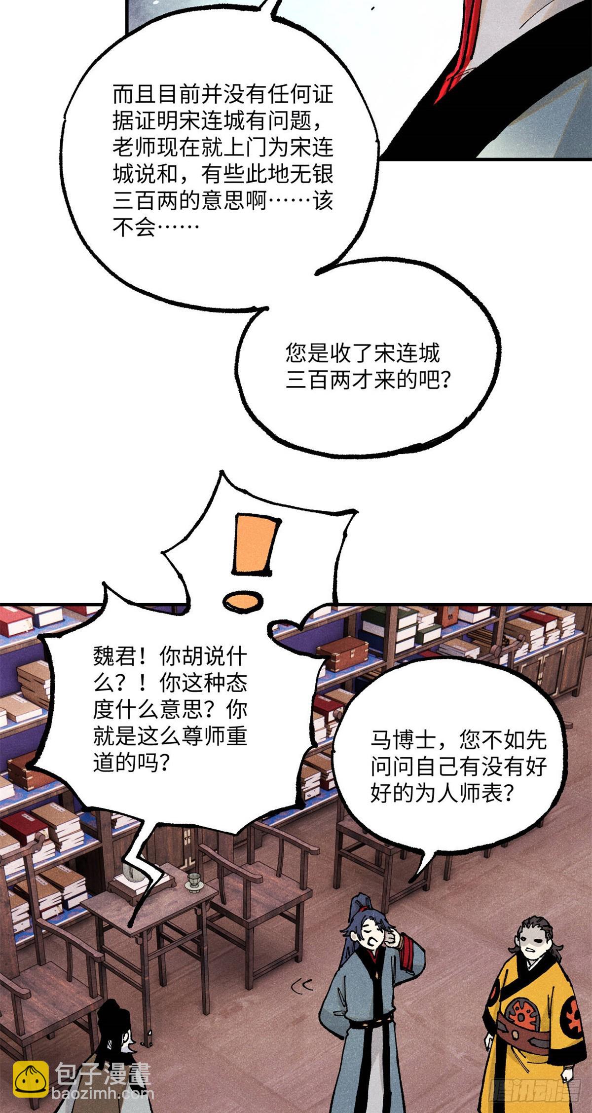 99 以身为饵-第99话
