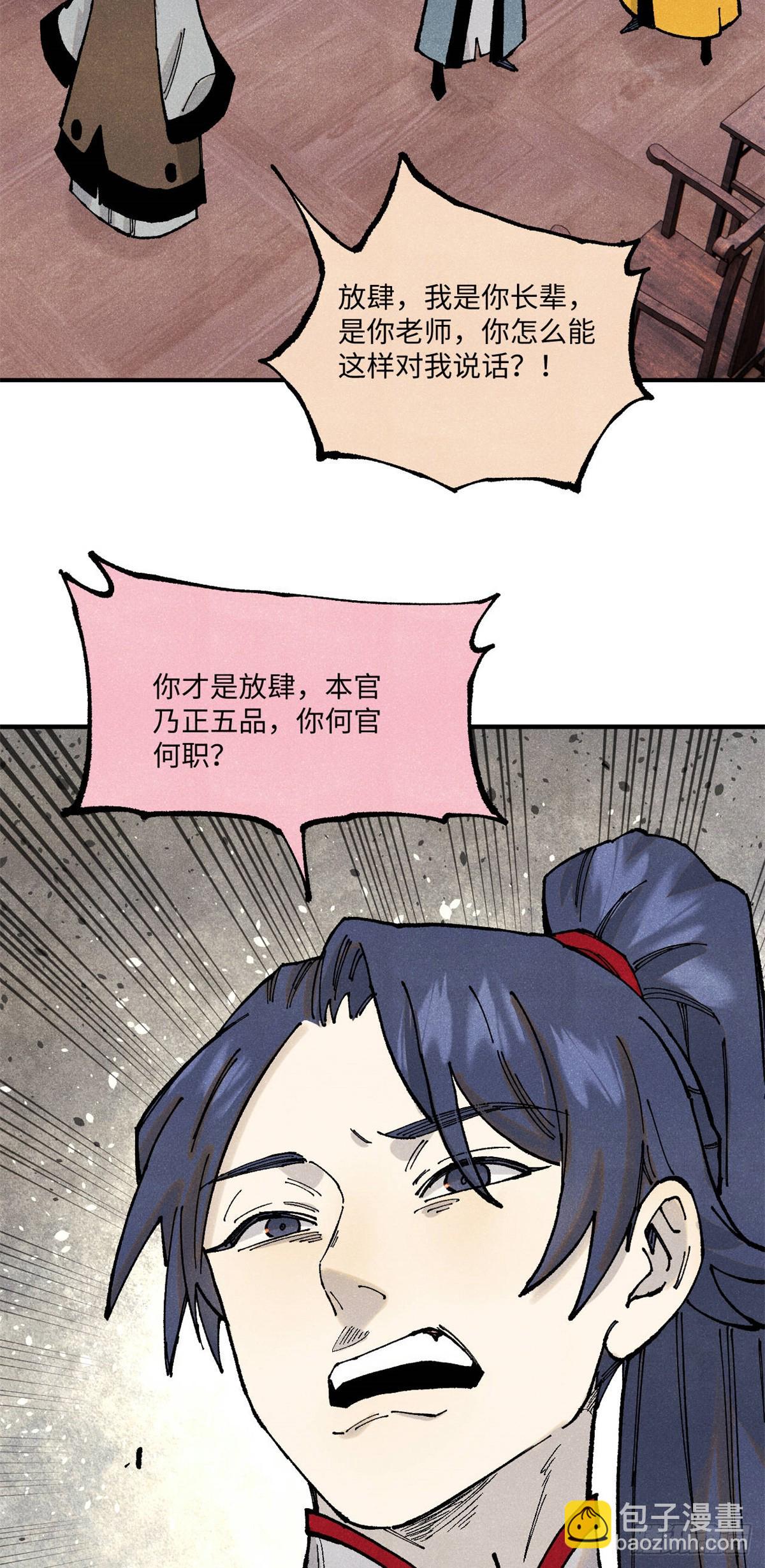99 以身为饵-第99话