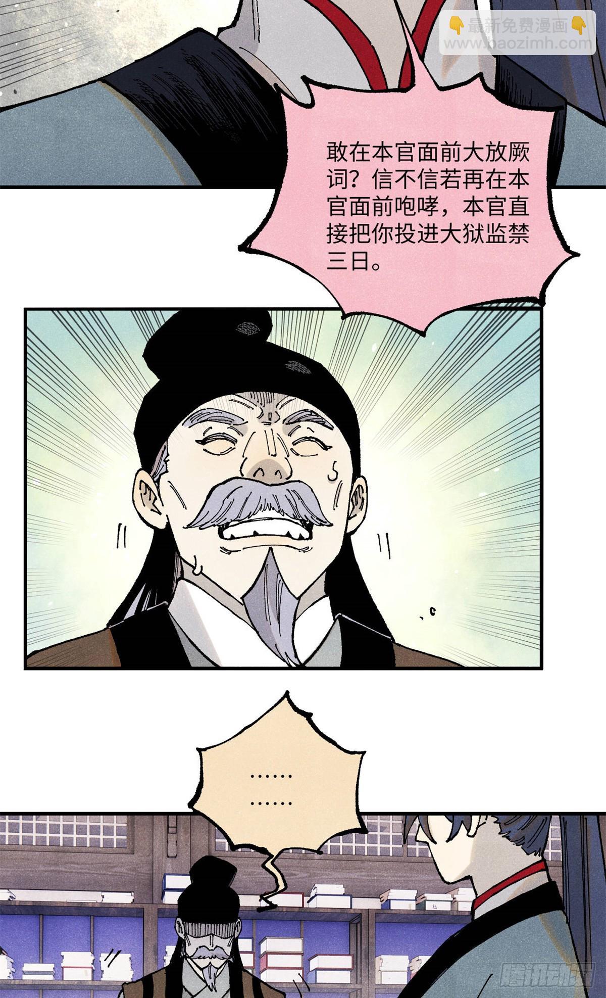 99 以身为饵-第99话