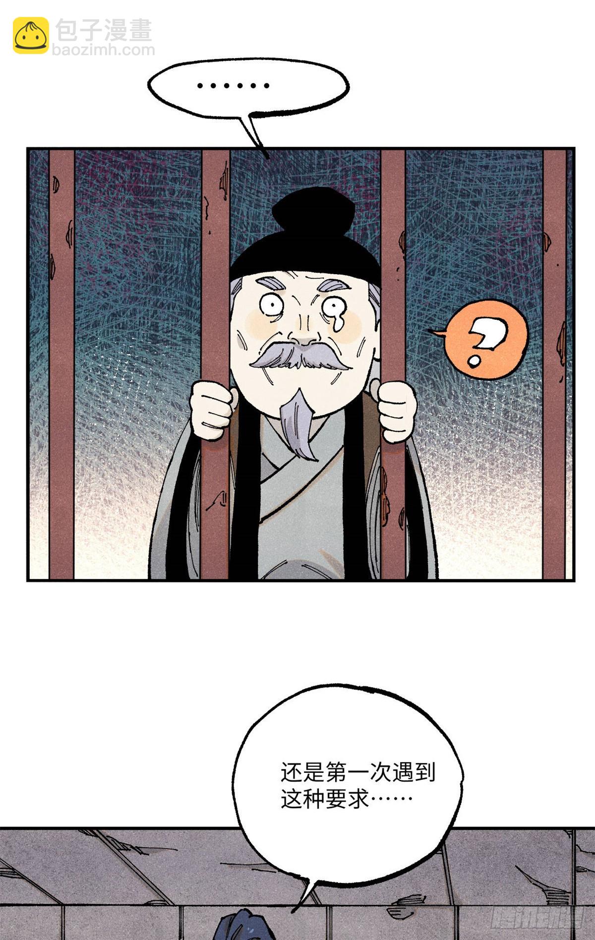 99 以身为饵-第99话