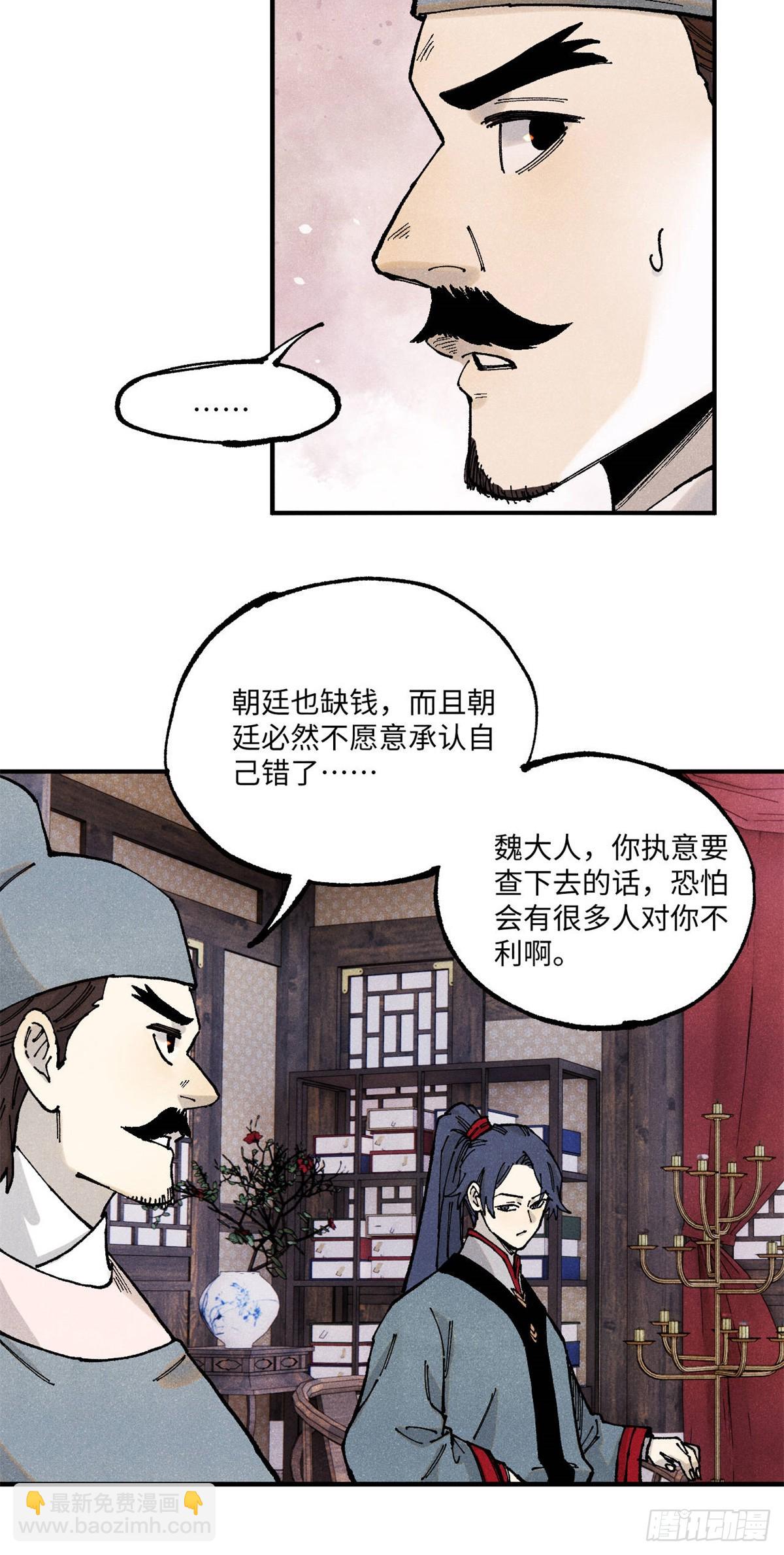 99 以身为饵-第99话
