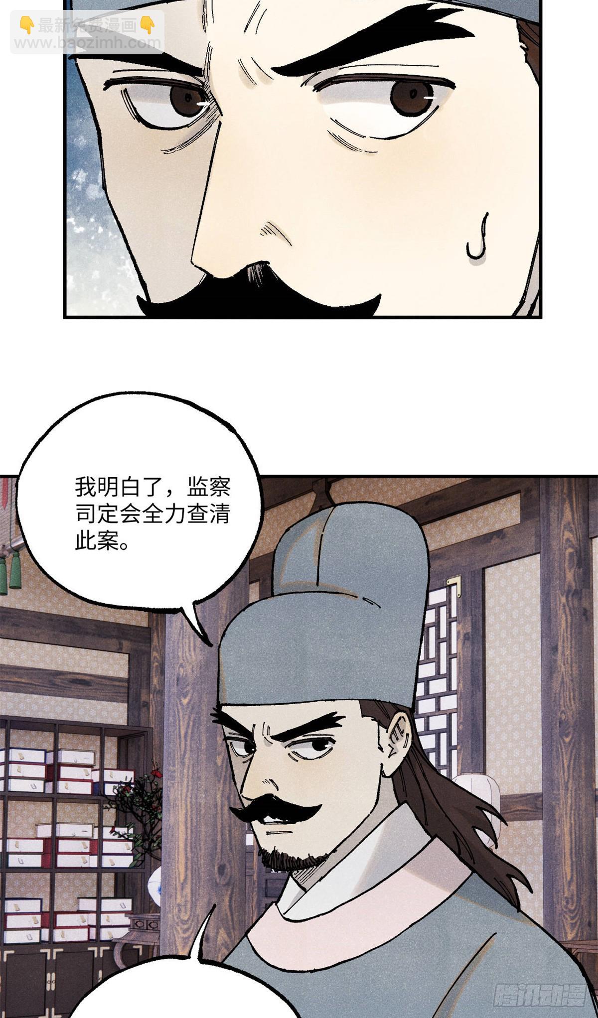 99 以身为饵-第99话