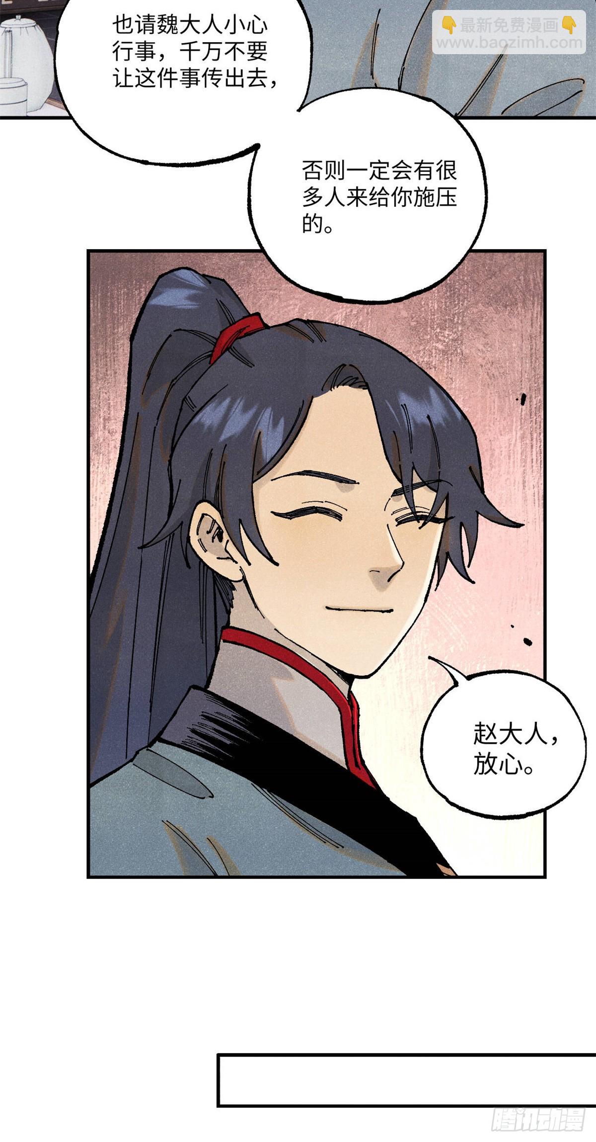 99 以身为饵-第99话