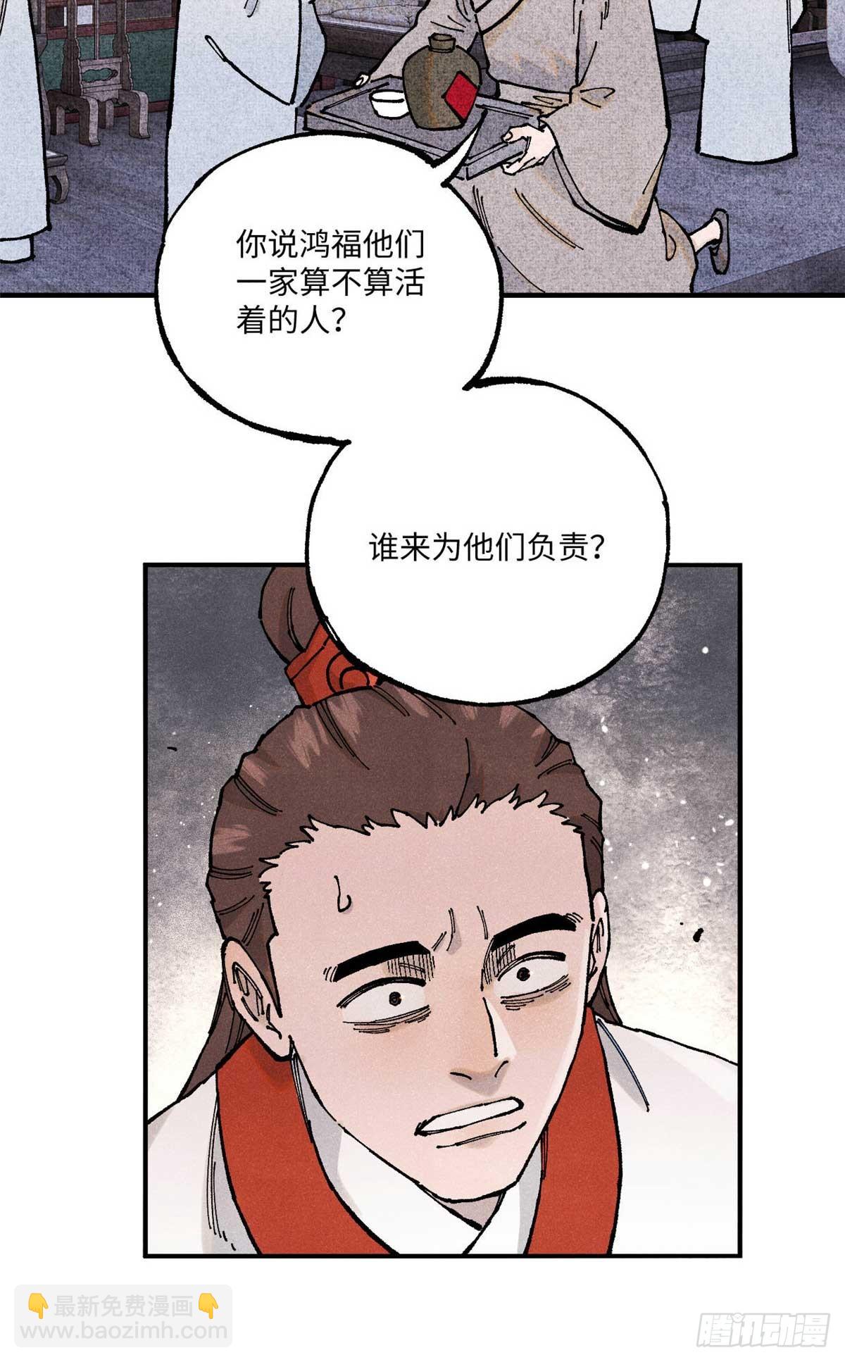 101 宋连城来访(1/2)-第101话