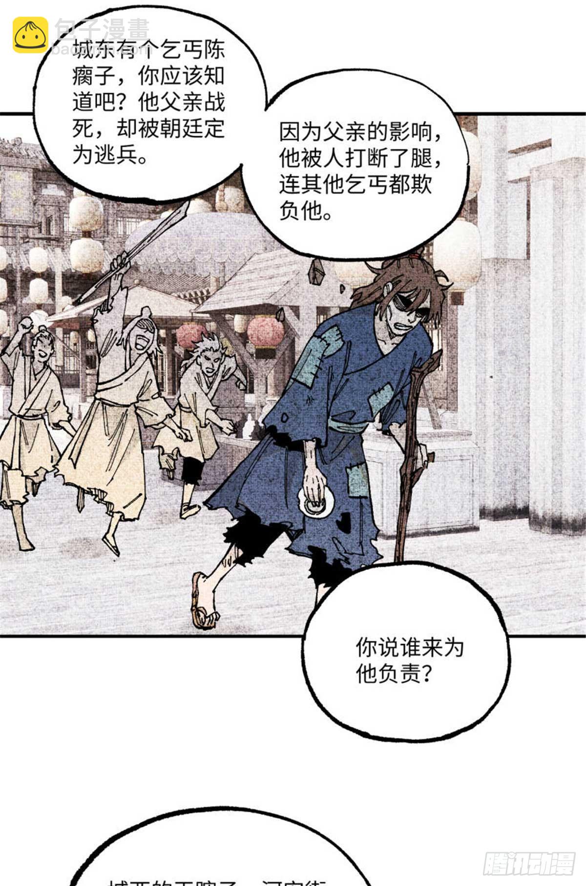 101 宋连城来访(1/2)-第101话