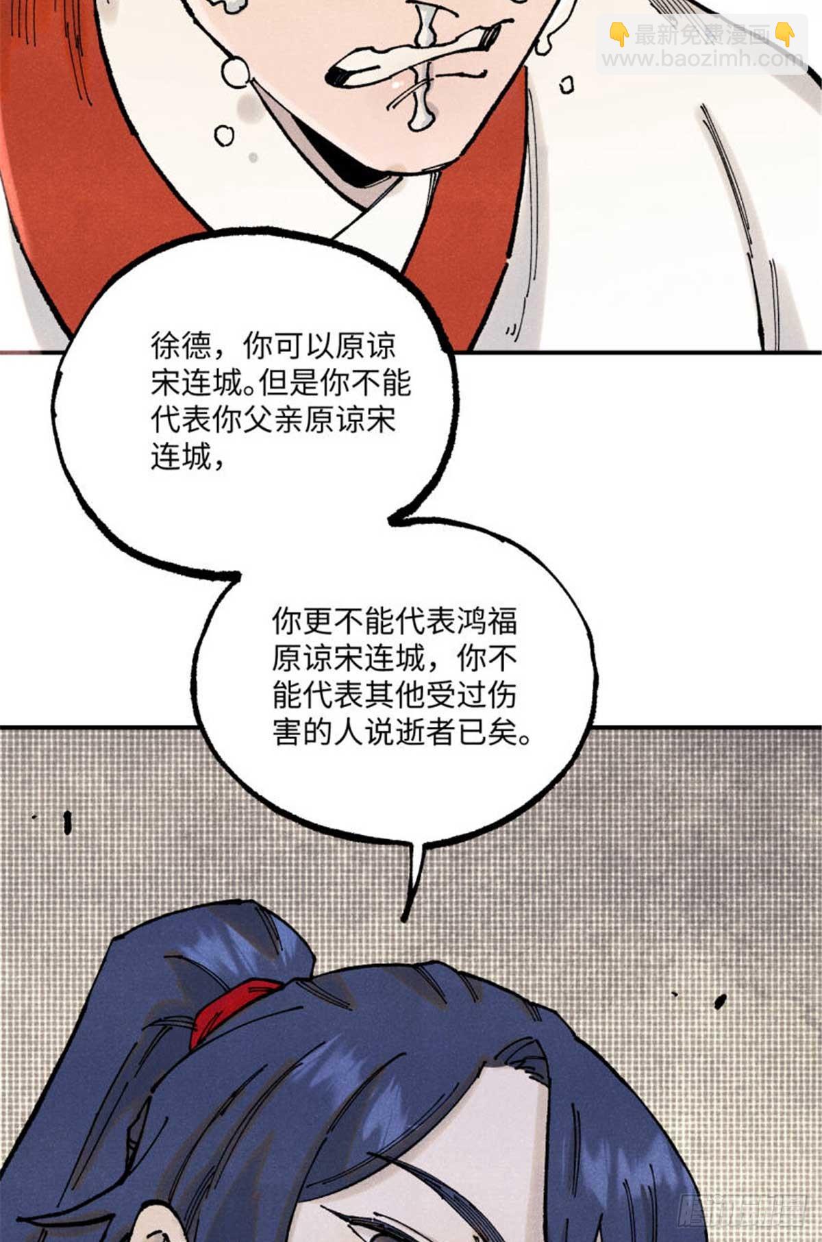 101 宋连城来访(1/2)-第101话