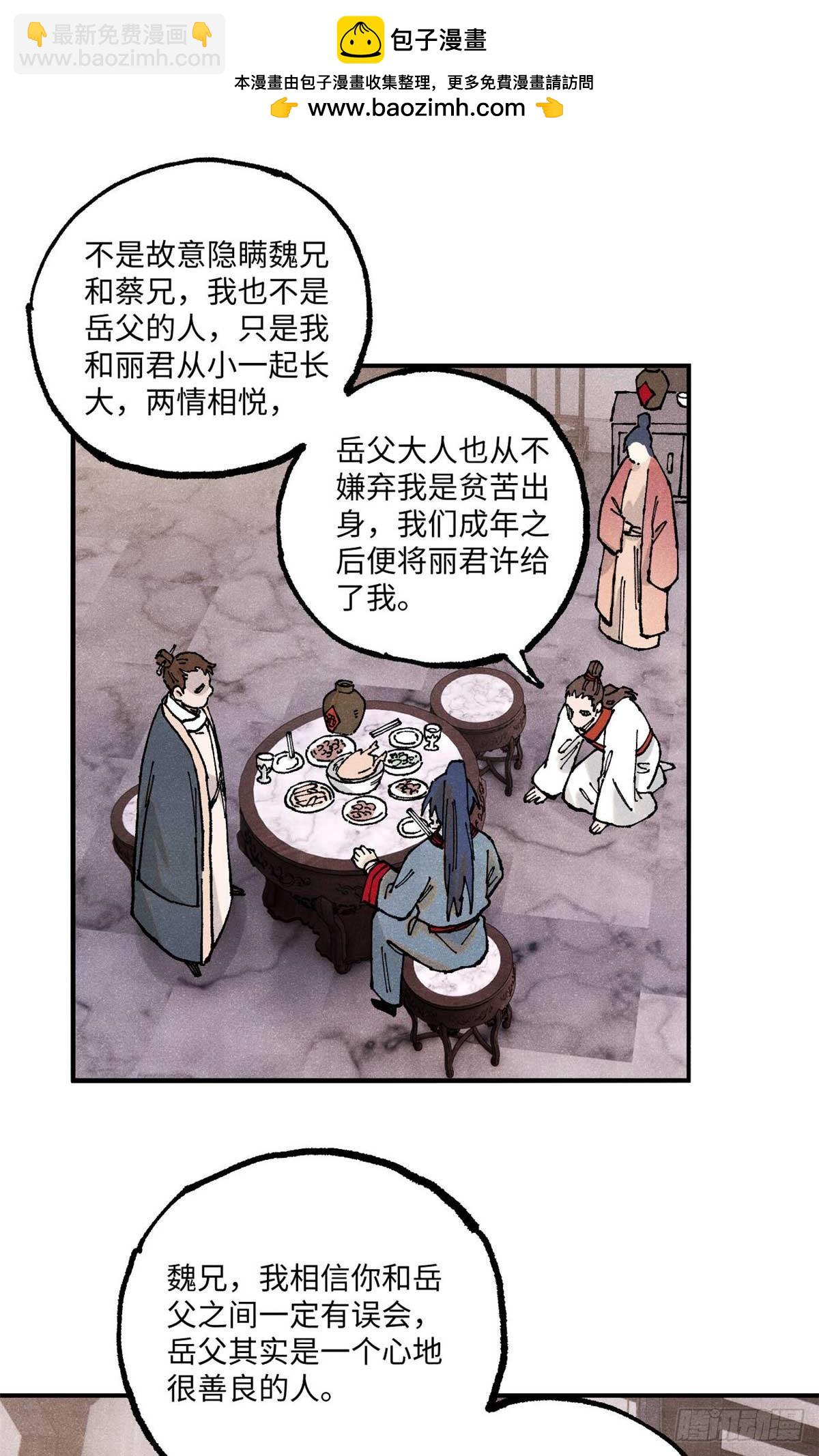 101 宋连城来访(1/2)-第101话