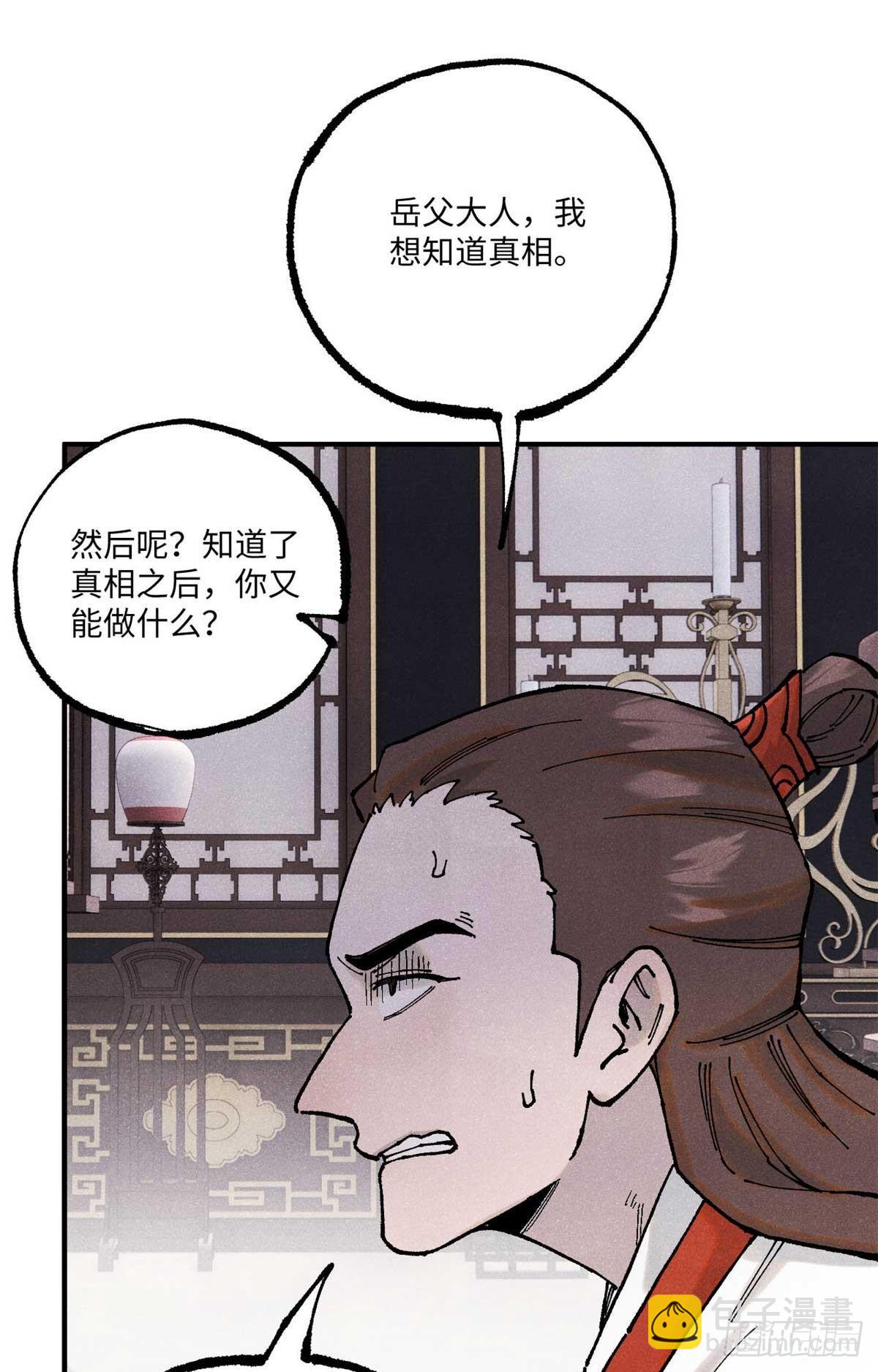 101 宋连城来访(1/2)-第101话