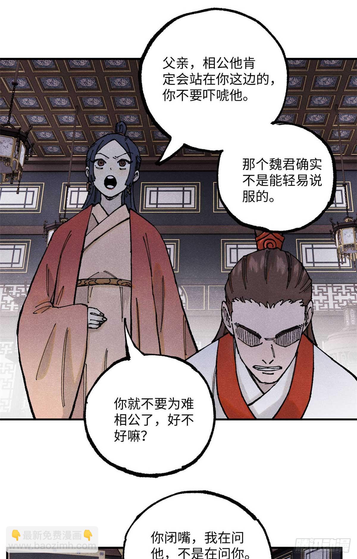 101 宋连城来访(1/2)-第101话