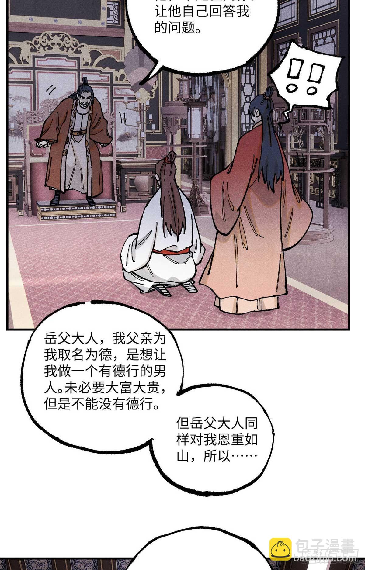 101 宋连城来访(1/2)-第101话