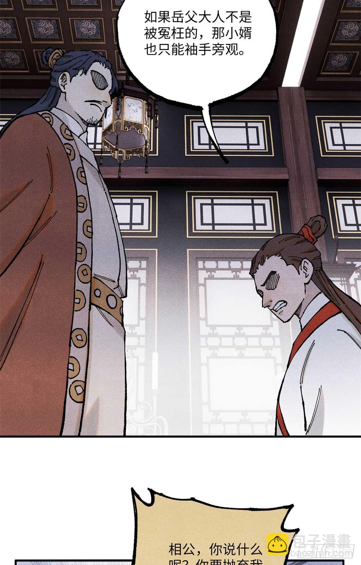 101 宋连城来访(1/2)-第101话