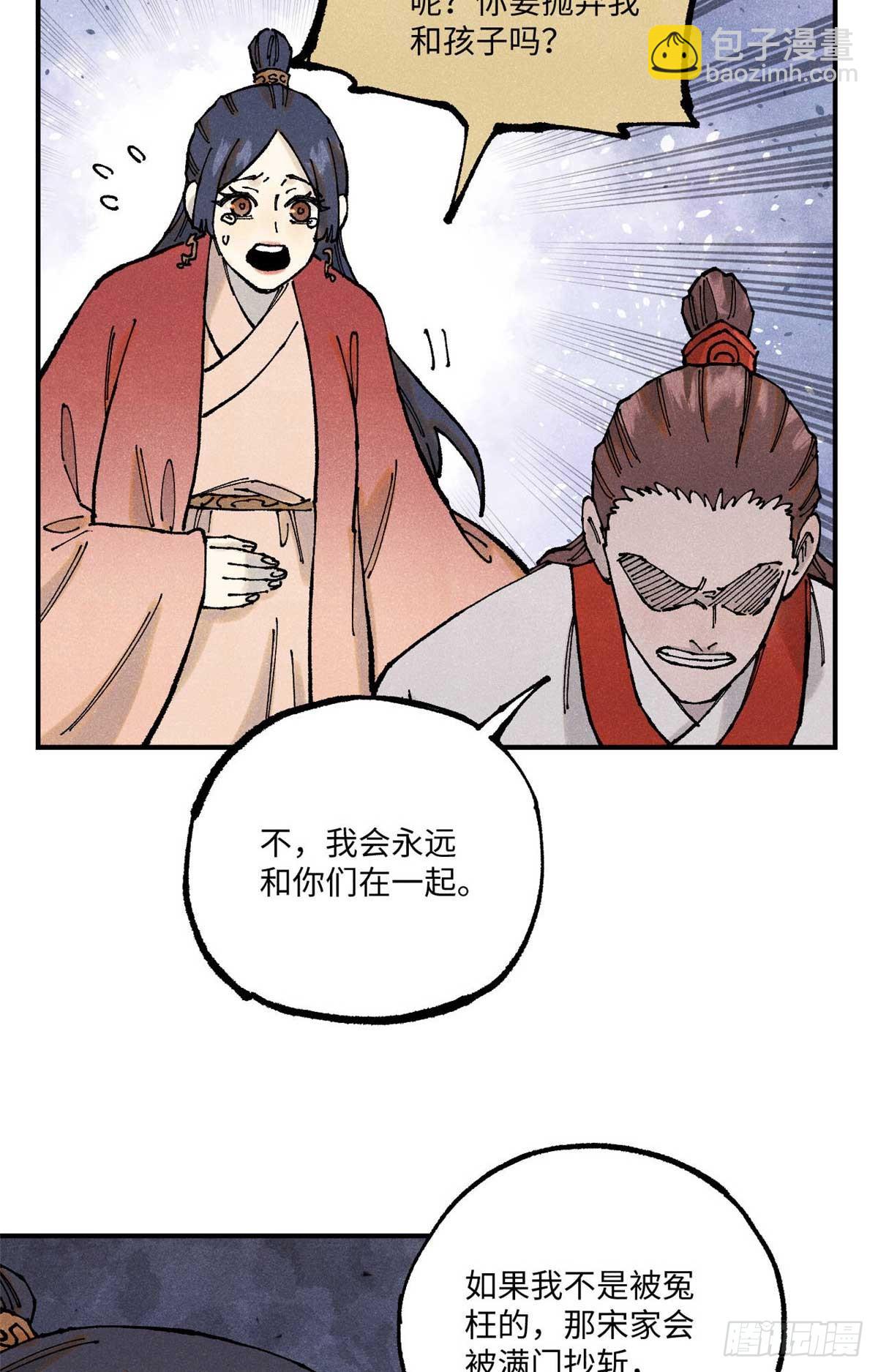 101 宋连城来访(1/2)-第101话
