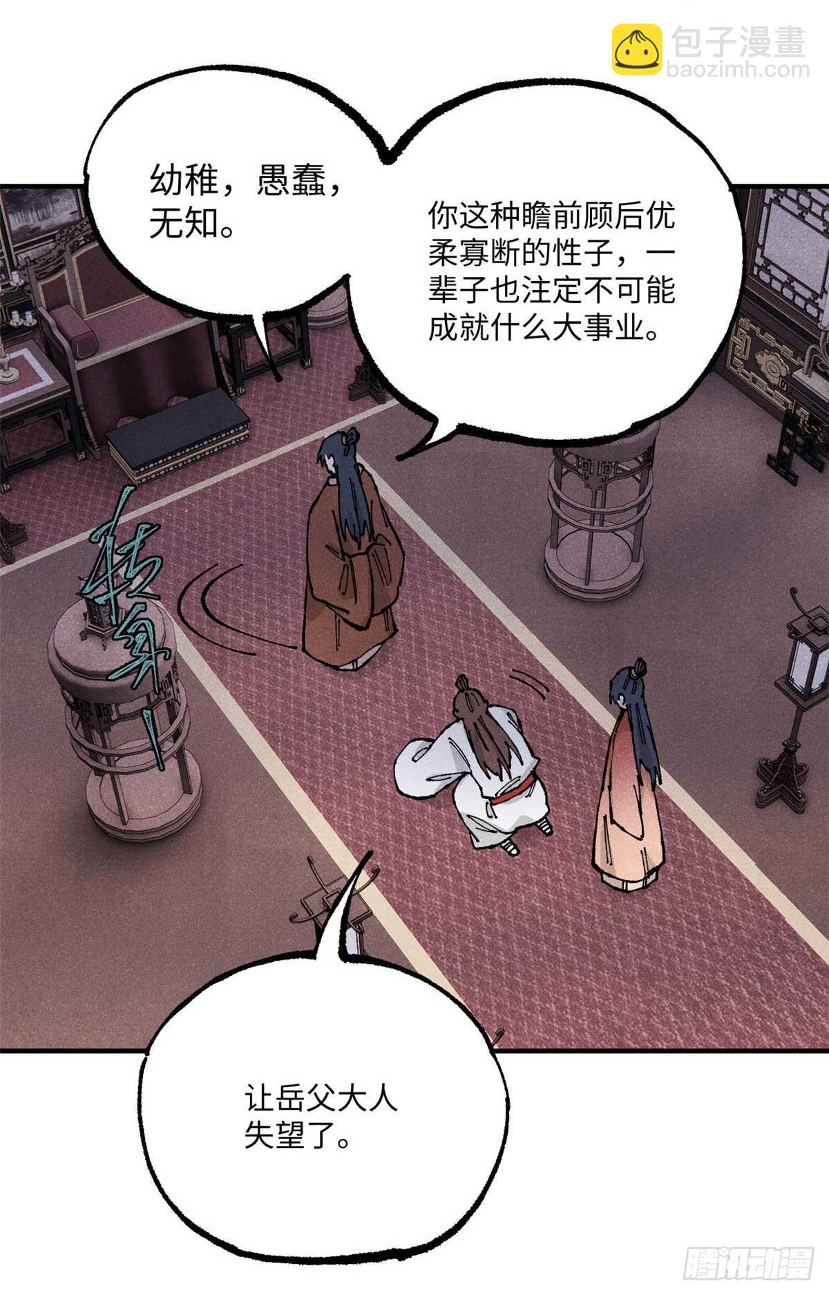 101 宋连城来访(1/2)-第101话