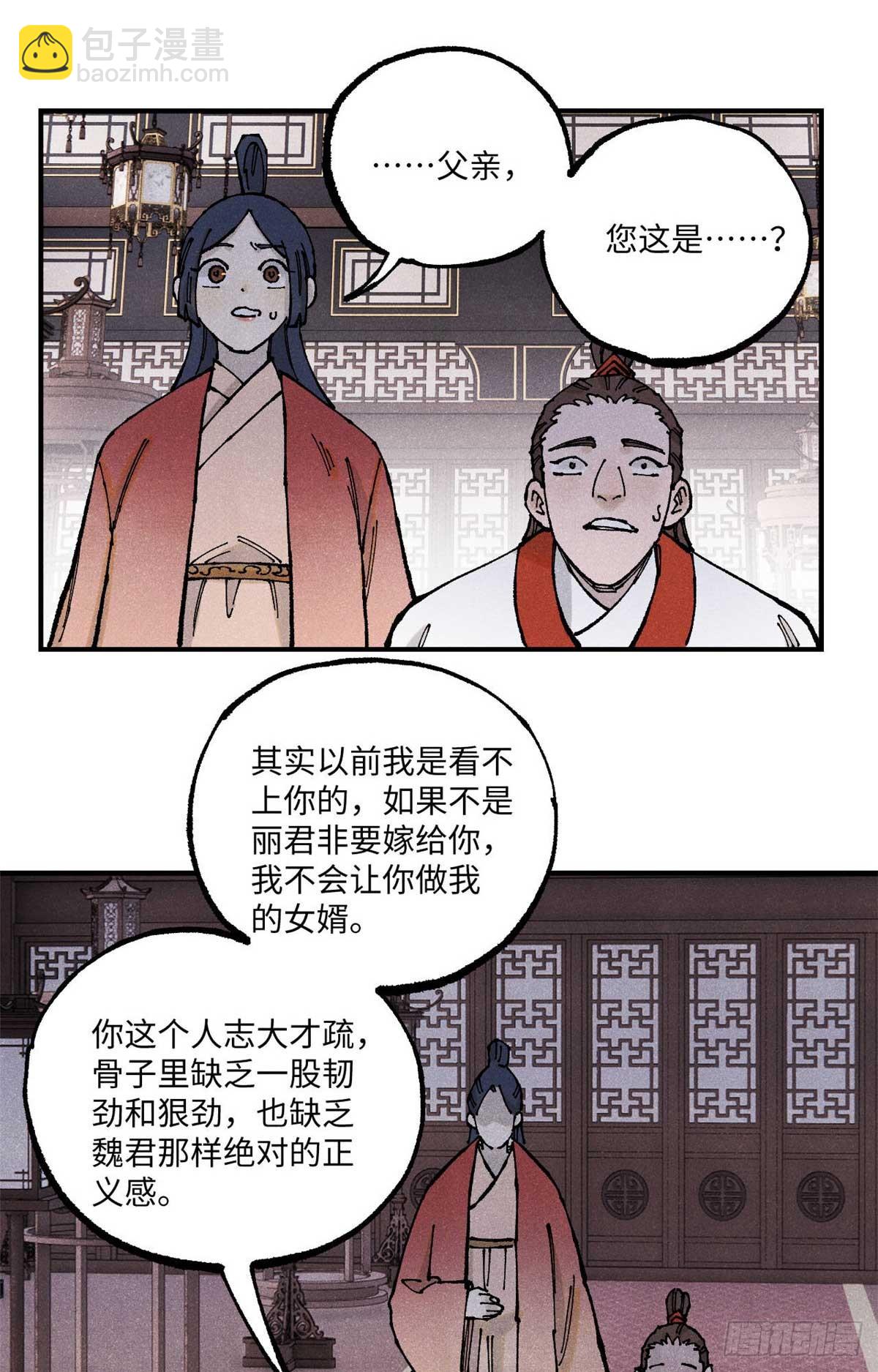 101 宋连城来访(1/2)-第101话