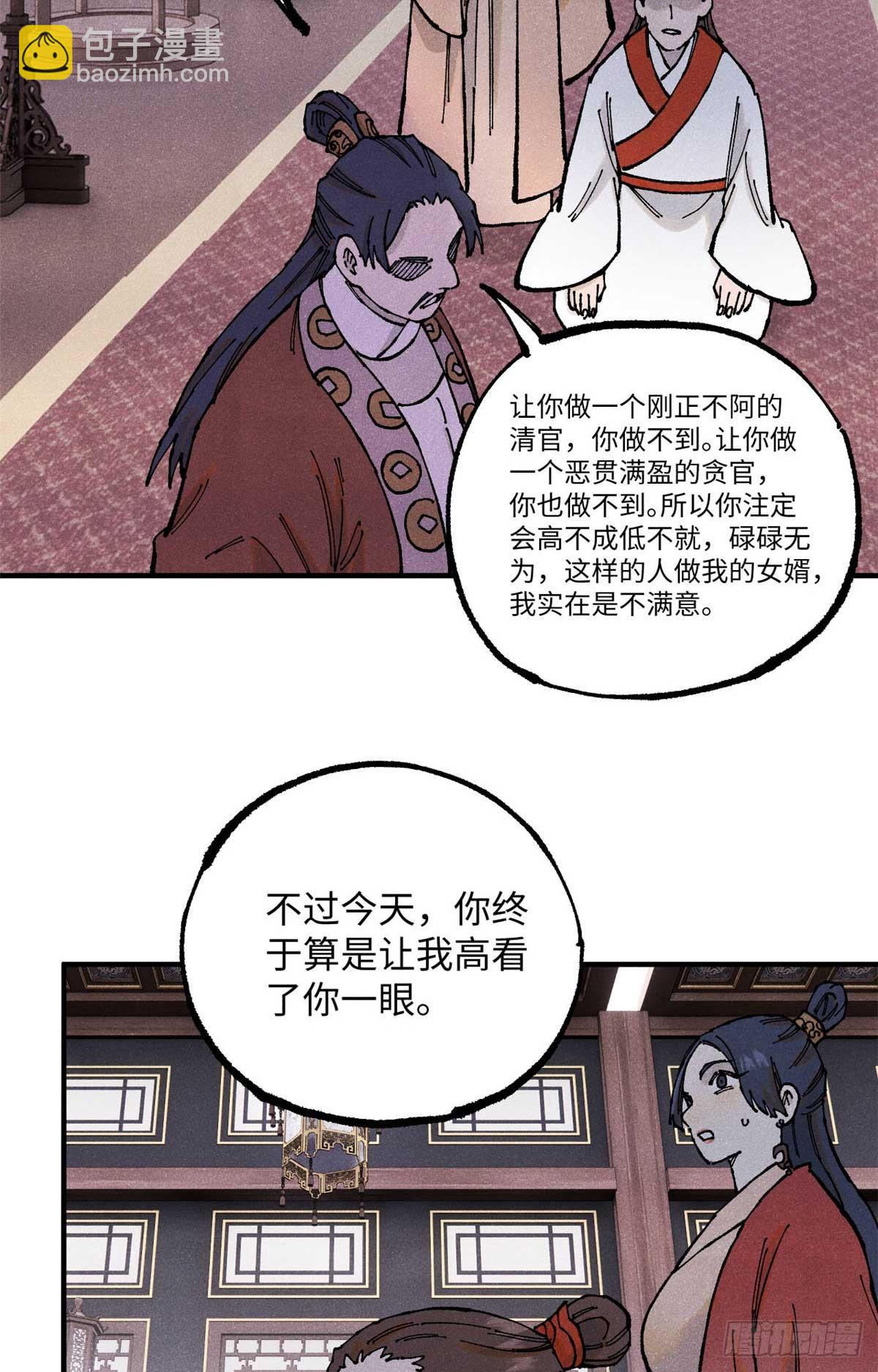 101 宋连城来访(1/2)-第101话