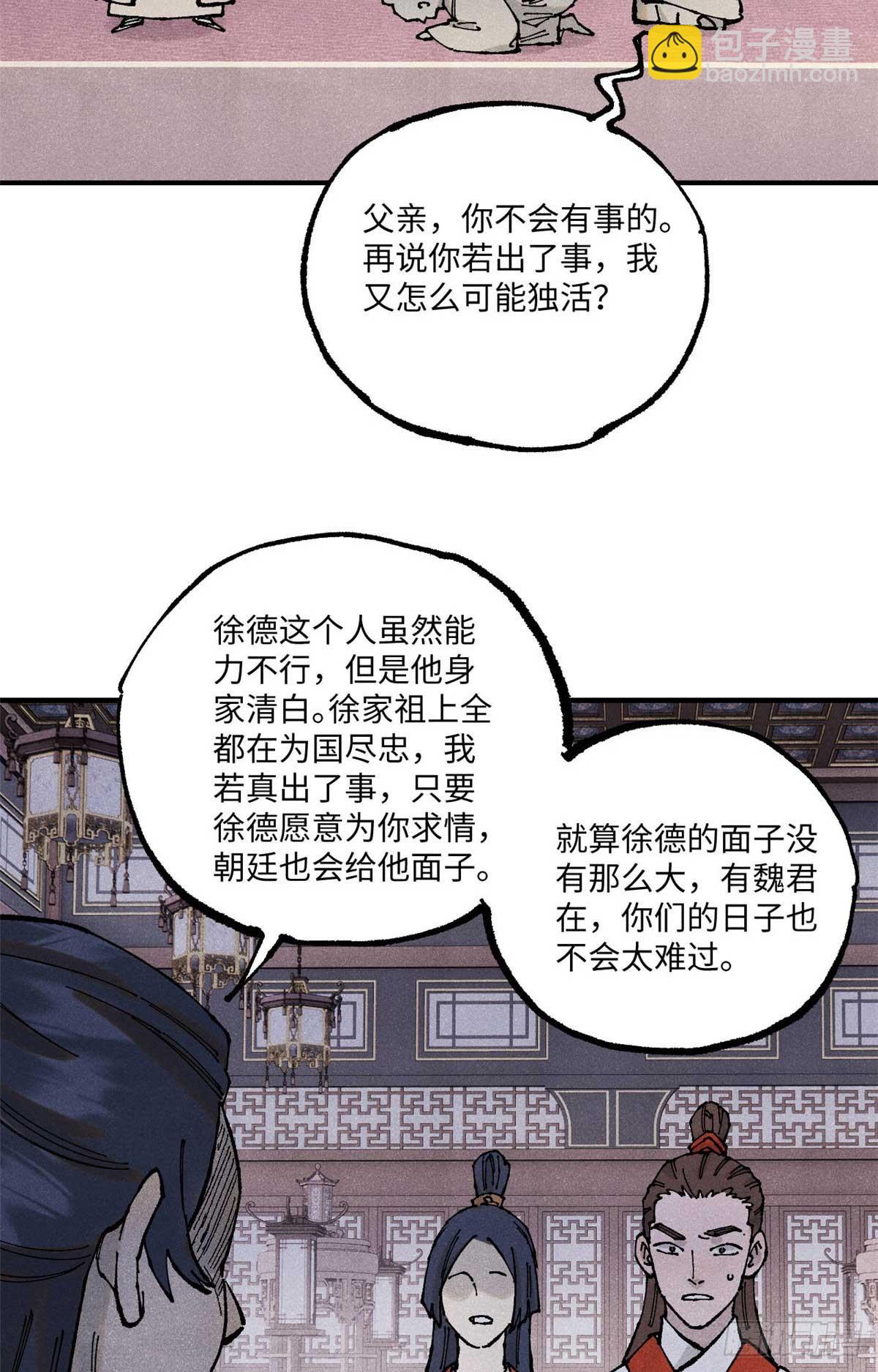 101 宋连城来访(1/2)-第101话