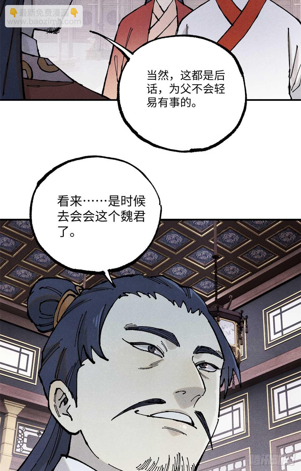101 宋连城来访(1/2)-第101话