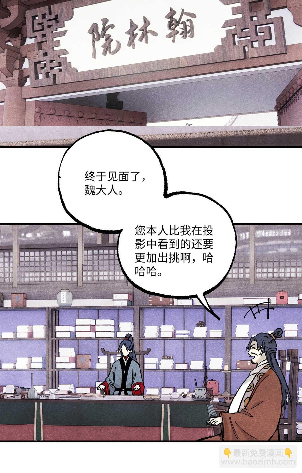101 宋连城来访(1/2)-第101话