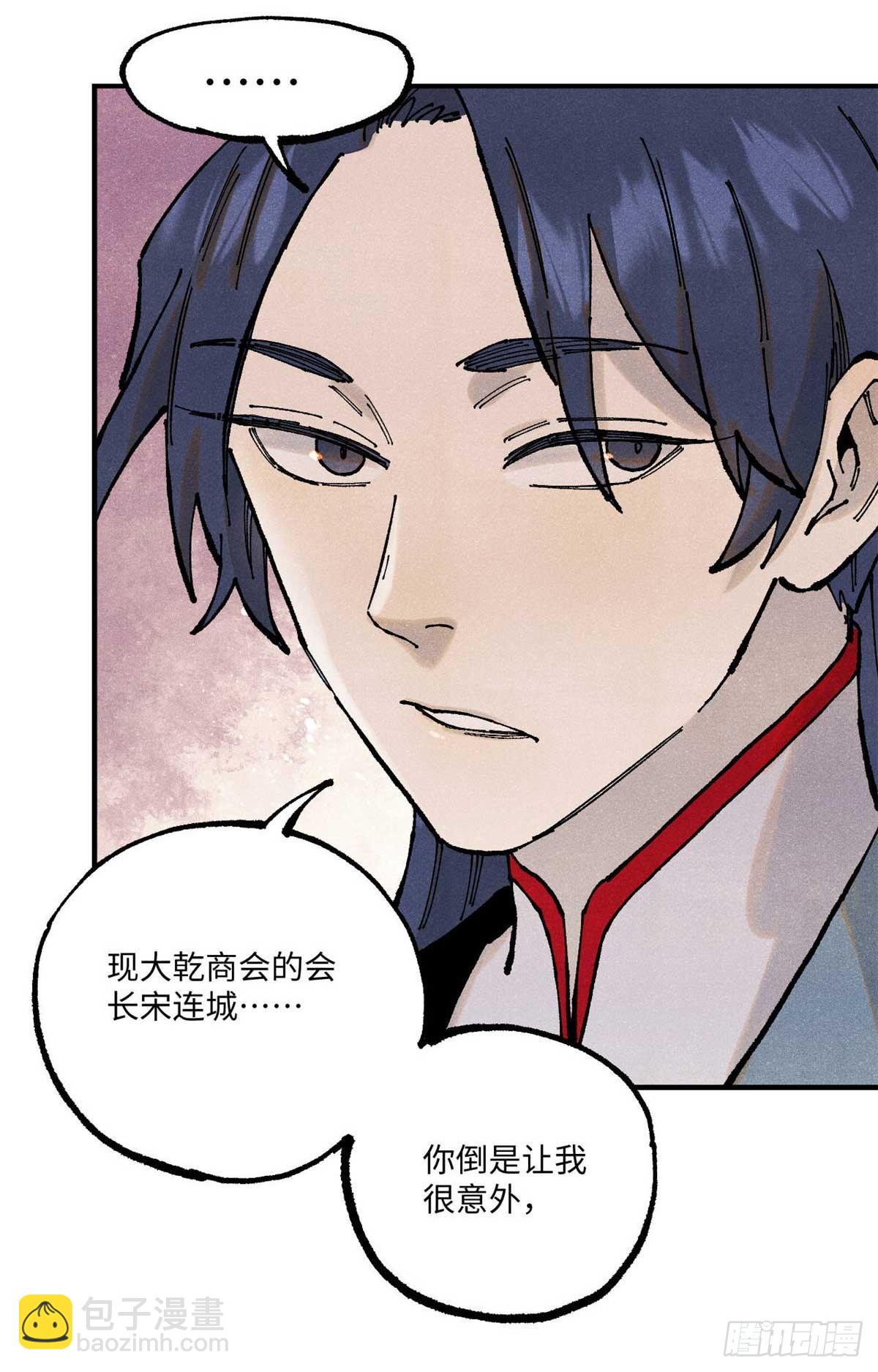 101 宋连城来访(1/2)-第101话