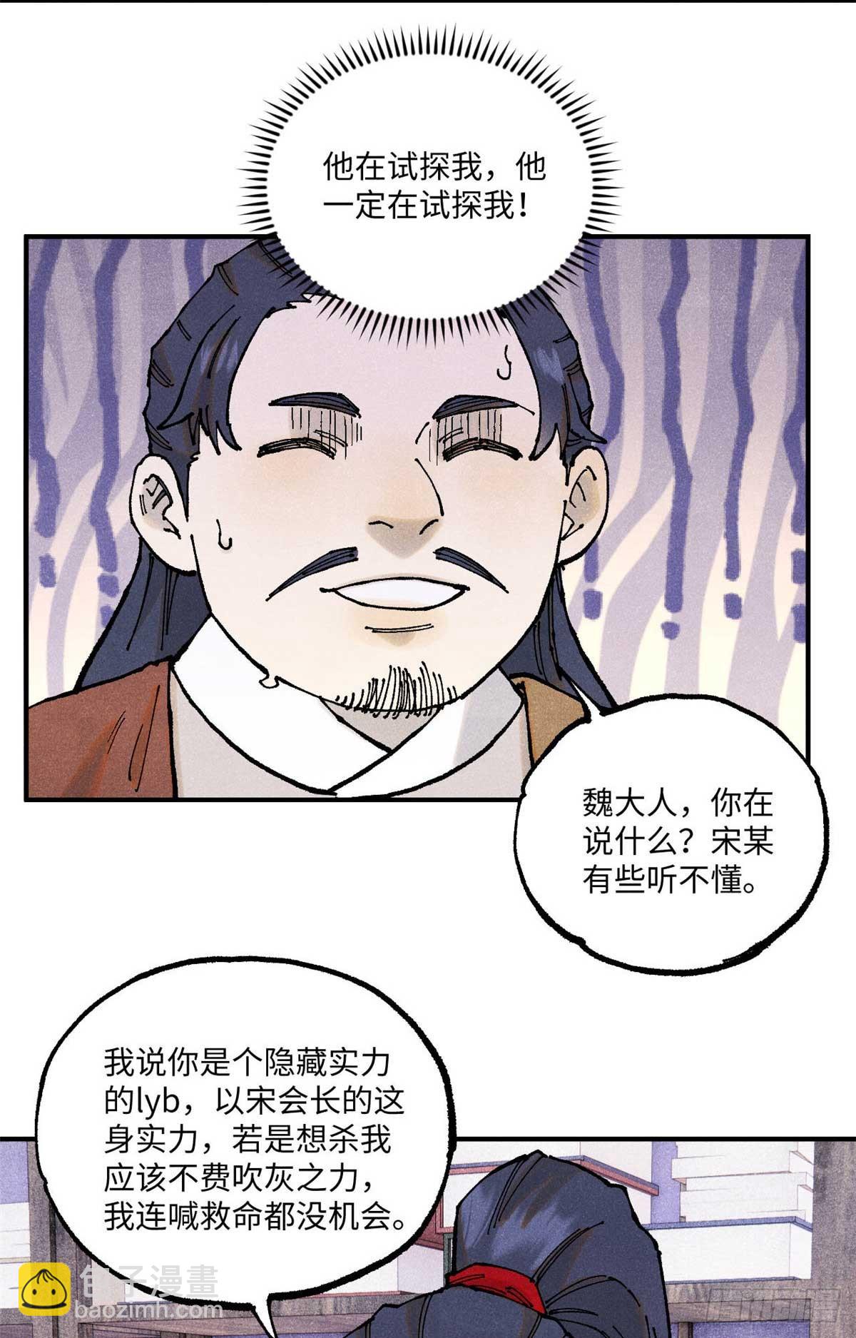 101 宋连城来访(1/2)-第101话
